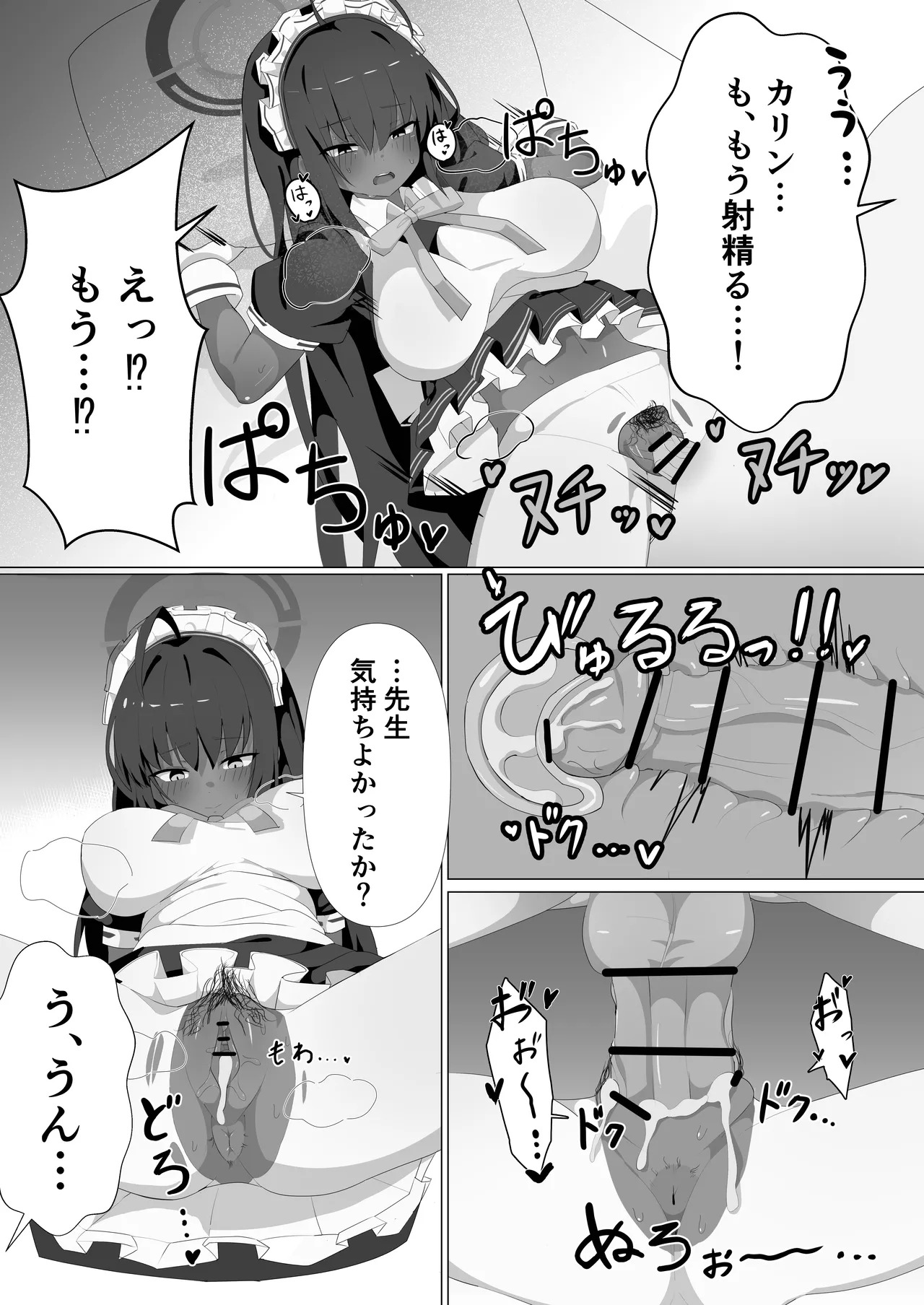 [Jaryuu Kyoudan (Yamamoto Seishiro)] Karin to Ecchi Suru dake. (Blue Archive) [Digital] - Page 10