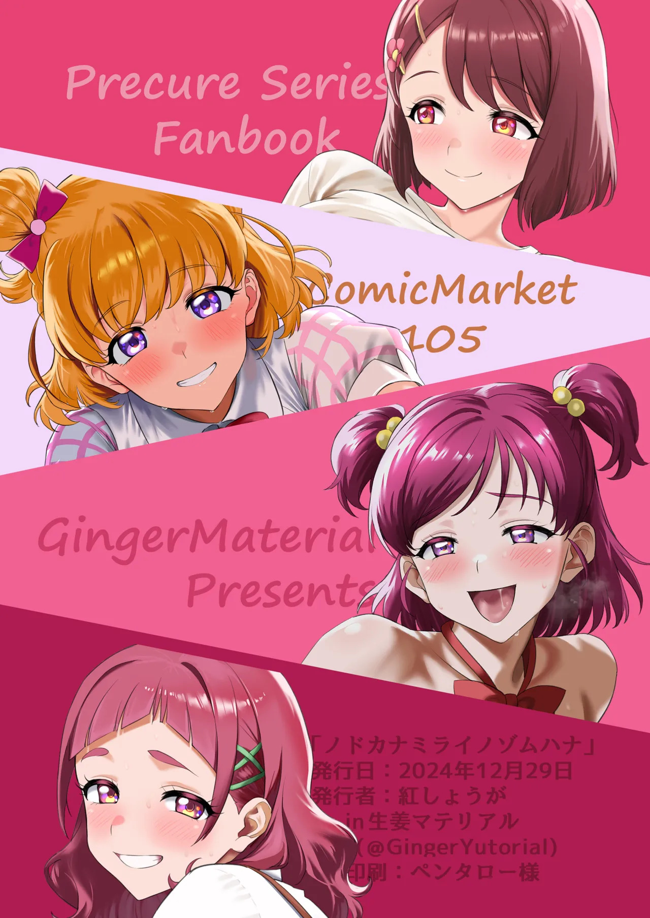 [GingerMaterial (Beni Shouga)] Nodoka na Mirai Nozomu Hana (Precure Series) [Digital] - Page 12