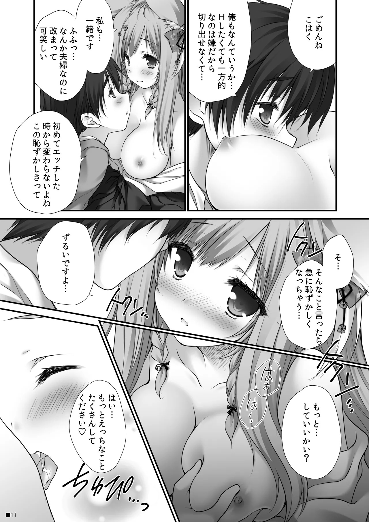 [ZiP (Moekibara Fumitake)] Uchi no Kemo Miko Yome ga Touto Sugiru Ken. ~Tayutama 2 no Hon~ (Tayutama 2) [Digital] - Page 10