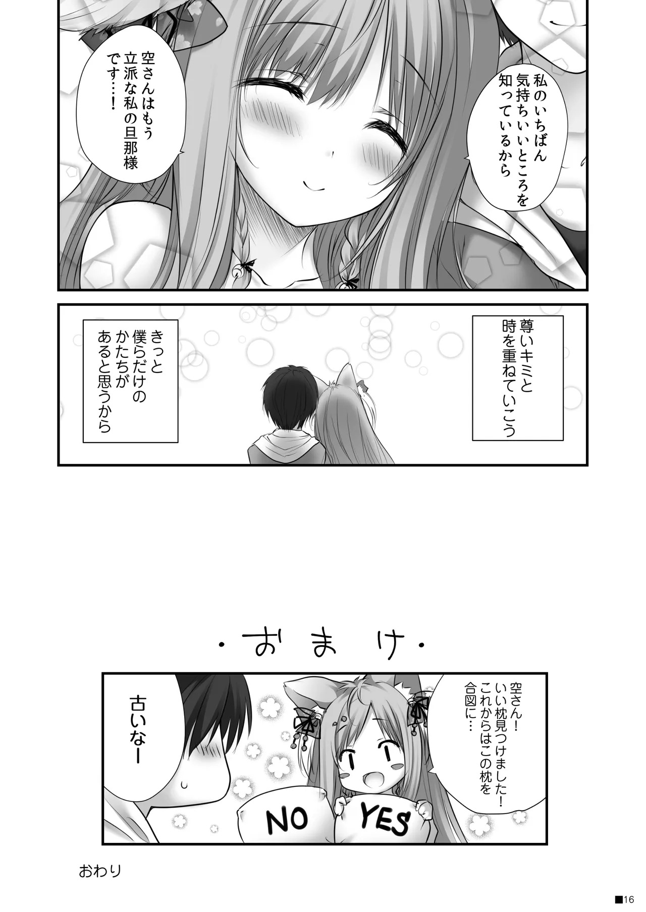 [ZiP (Moekibara Fumitake)] Uchi no Kemo Miko Yome ga Touto Sugiru Ken. ~Tayutama 2 no Hon~ (Tayutama 2) [Digital] - Page 15