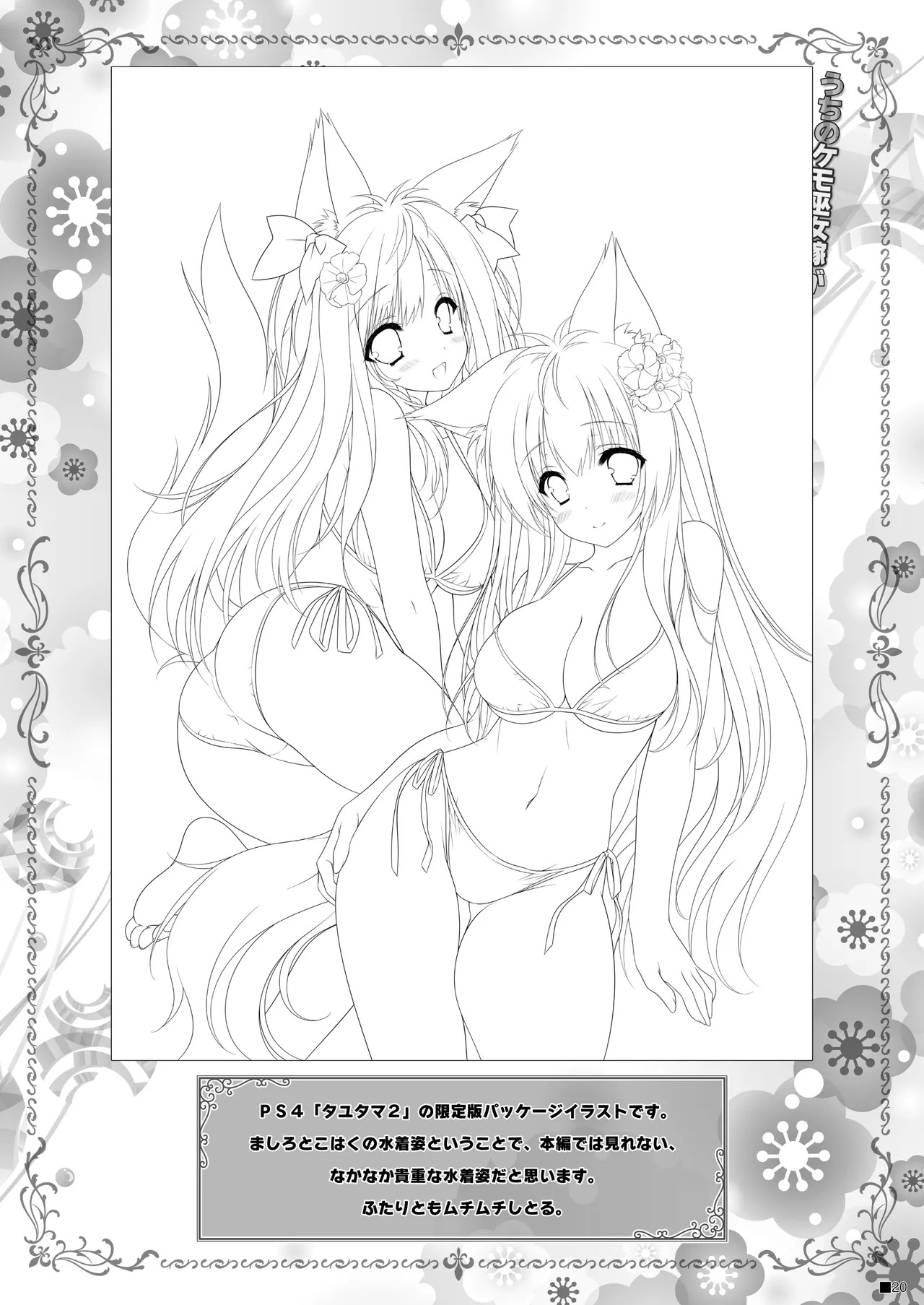 [ZiP (Moekibara Fumitake)] Uchi no Kemo Miko Yome ga Touto Sugiru Ken. ~Tayutama 2 no Hon~ (Tayutama 2) [Digital] - Page 19