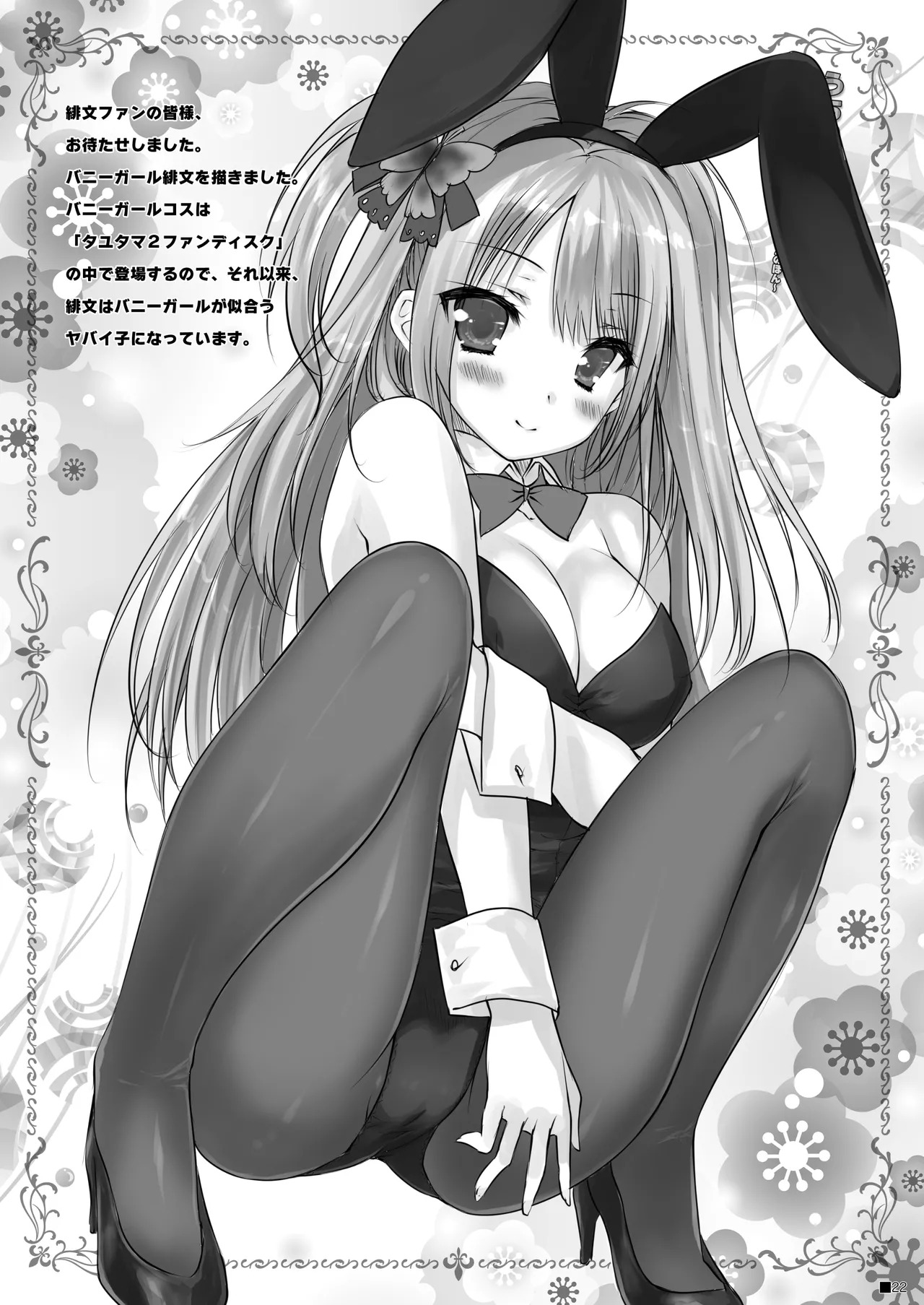 [ZiP (Moekibara Fumitake)] Uchi no Kemo Miko Yome ga Touto Sugiru Ken. ~Tayutama 2 no Hon~ (Tayutama 2) [Digital] - Page 21