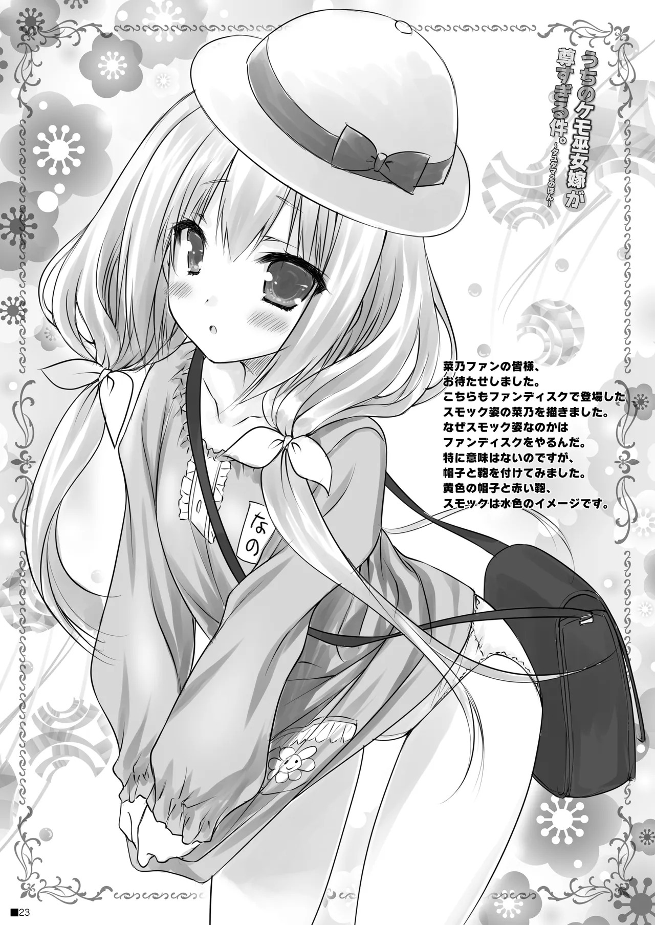 [ZiP (Moekibara Fumitake)] Uchi no Kemo Miko Yome ga Touto Sugiru Ken. ~Tayutama 2 no Hon~ (Tayutama 2) [Digital] - Page 22
