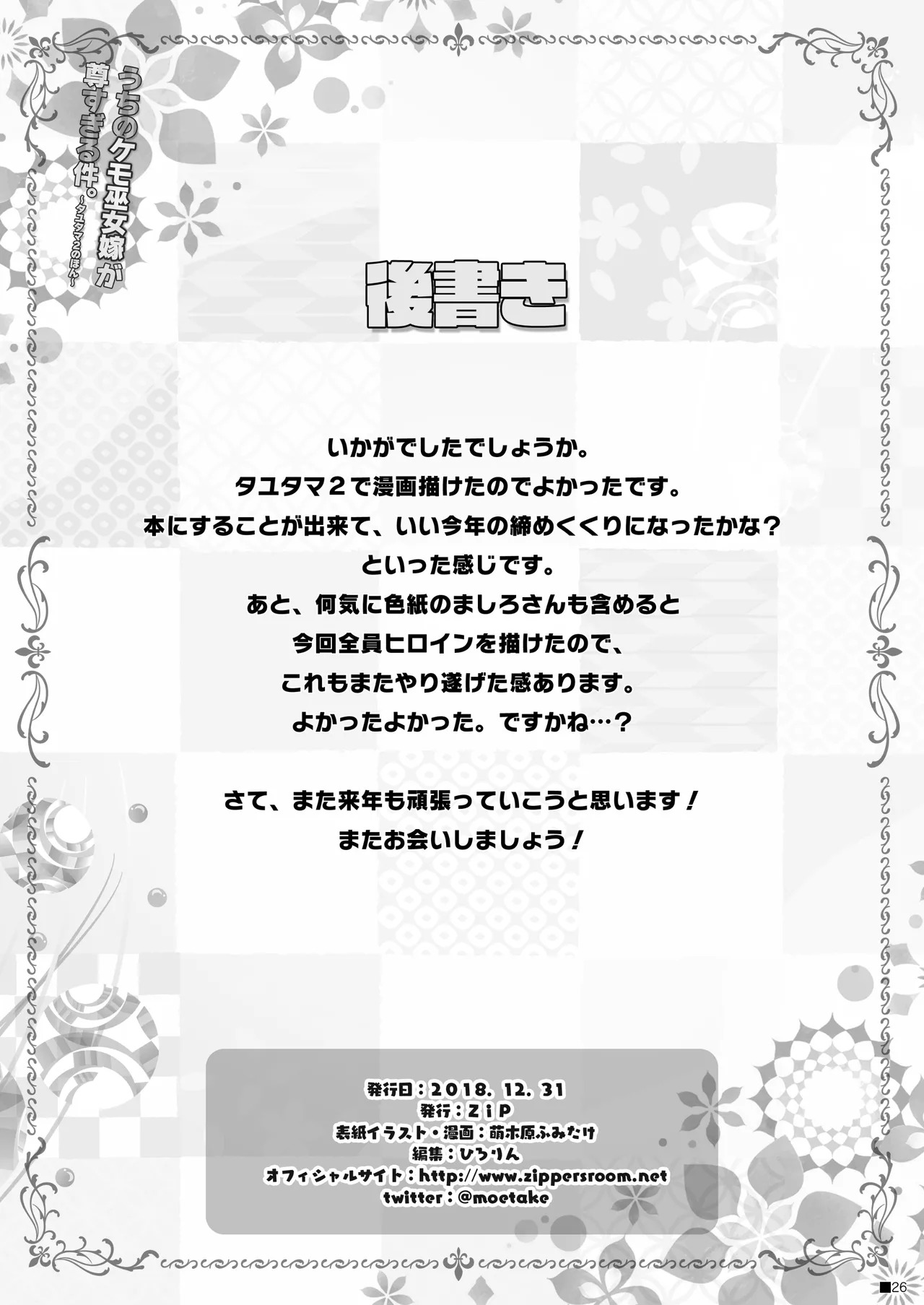 [ZiP (Moekibara Fumitake)] Uchi no Kemo Miko Yome ga Touto Sugiru Ken. ~Tayutama 2 no Hon~ (Tayutama 2) [Digital] - Page 25