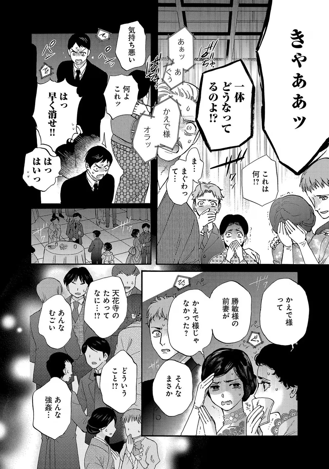 [Sumireno Satomi] Ω Reijou, Jouyoku no Ori ~Taishou Kenran Omegaverse~ Volume 3 - Page 100