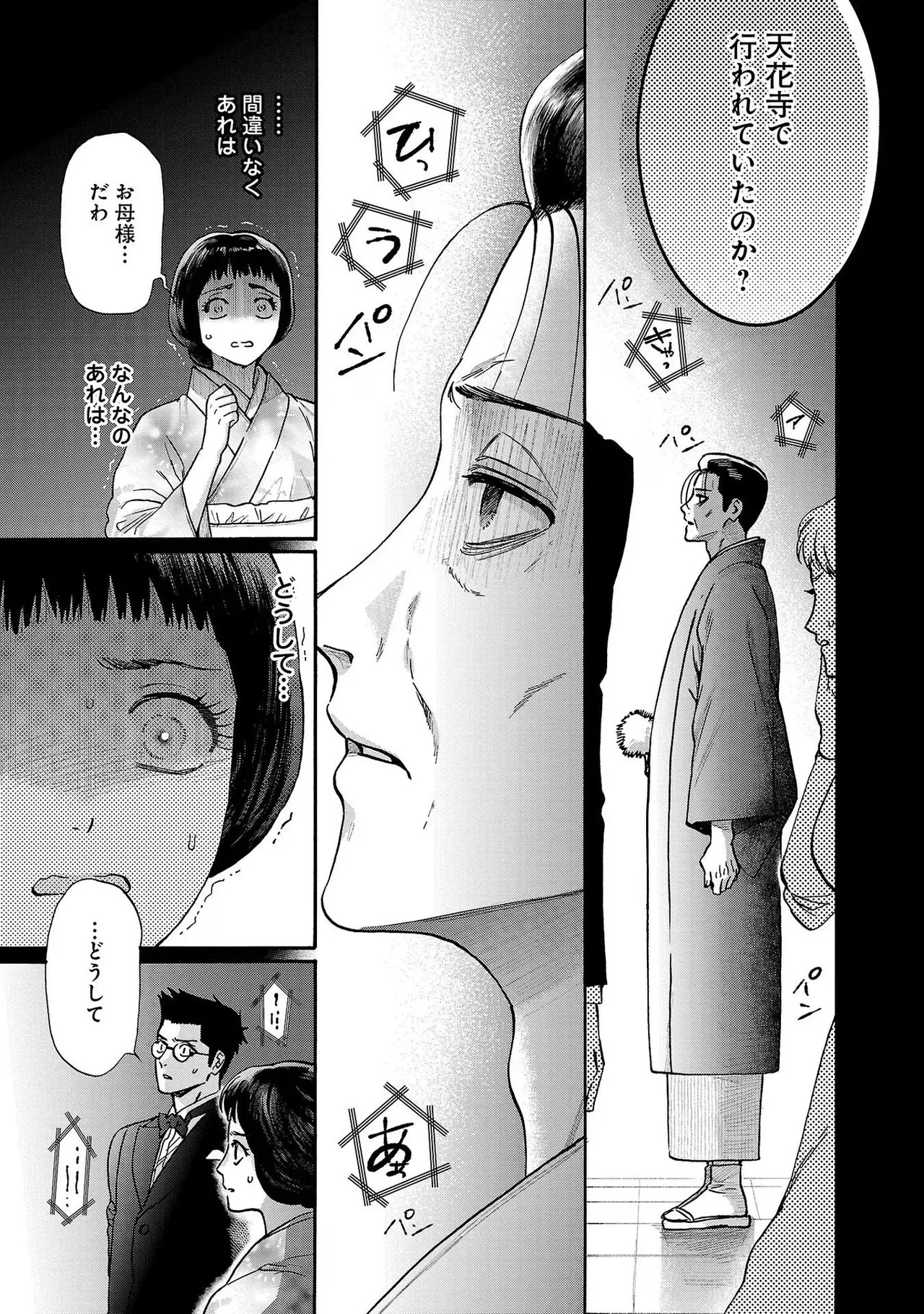 [Sumireno Satomi] Ω Reijou, Jouyoku no Ori ~Taishou Kenran Omegaverse~ Volume 3 - Page 101