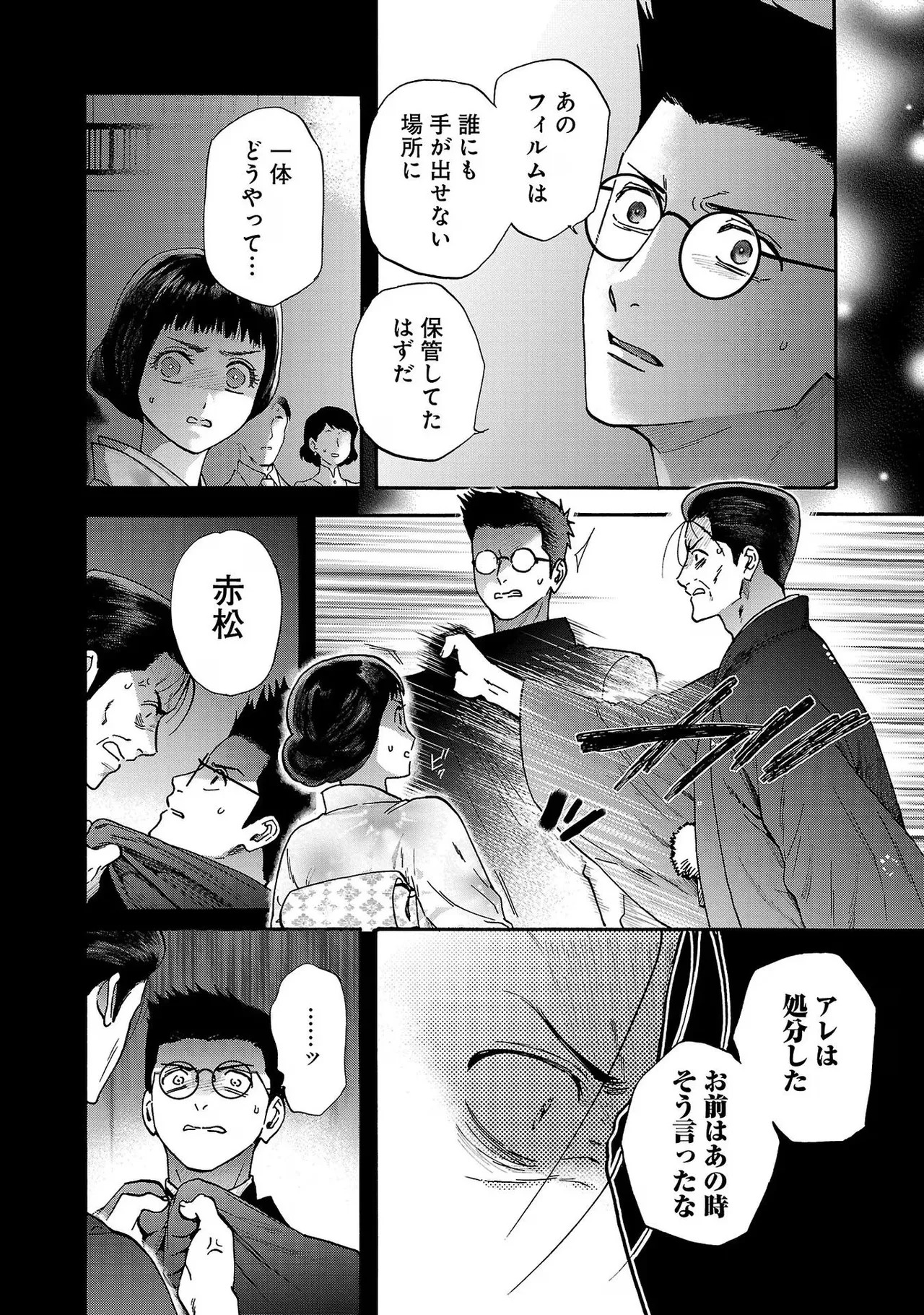 [Sumireno Satomi] Ω Reijou, Jouyoku no Ori ~Taishou Kenran Omegaverse~ Volume 3 - Page 102