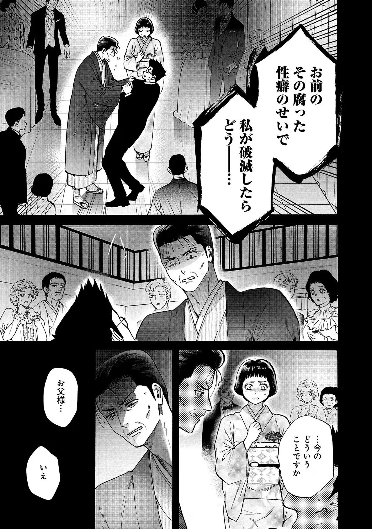 [Sumireno Satomi] Ω Reijou, Jouyoku no Ori ~Taishou Kenran Omegaverse~ Volume 3 - Page 103