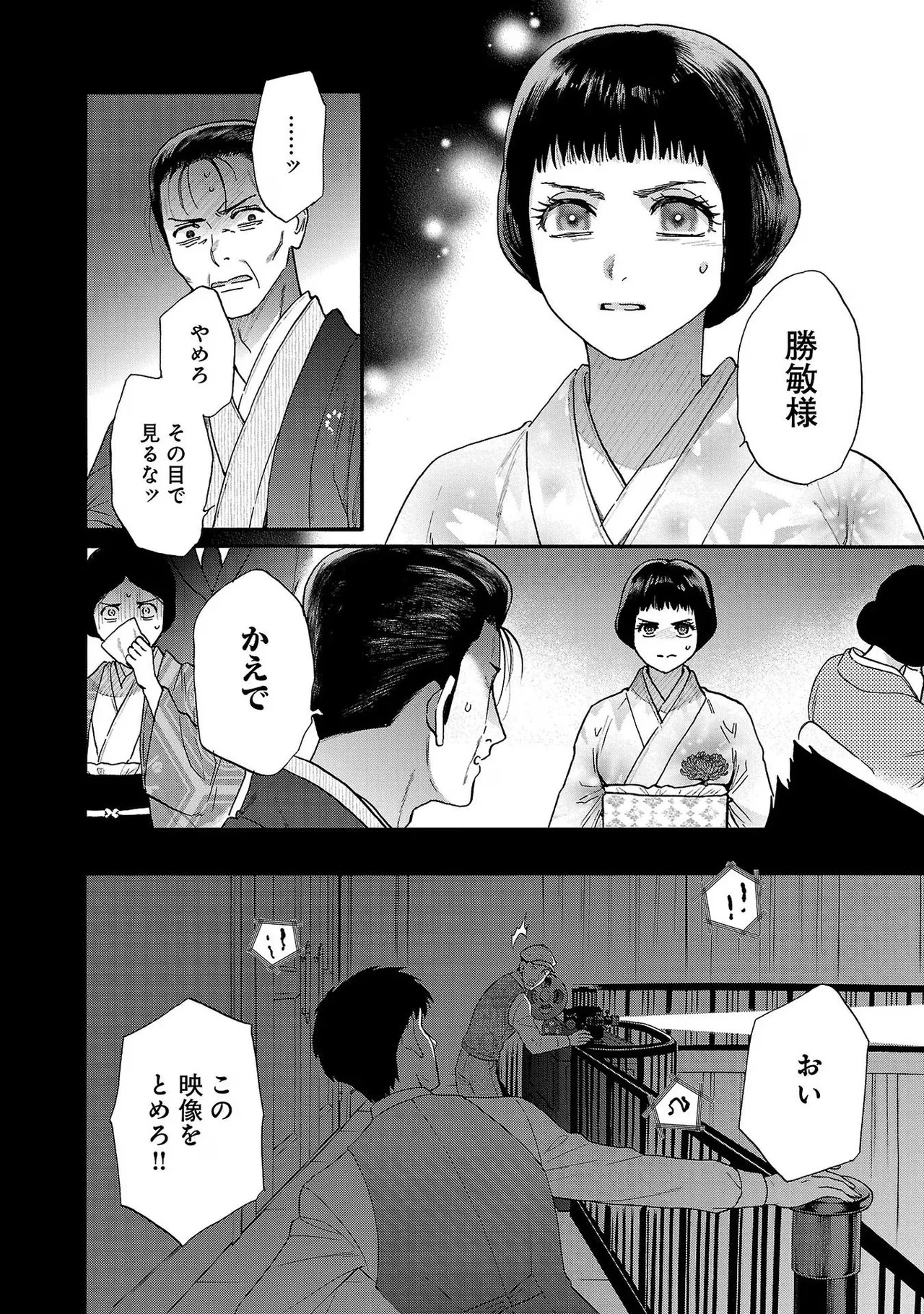 [Sumireno Satomi] Ω Reijou, Jouyoku no Ori ~Taishou Kenran Omegaverse~ Volume 3 - Page 104