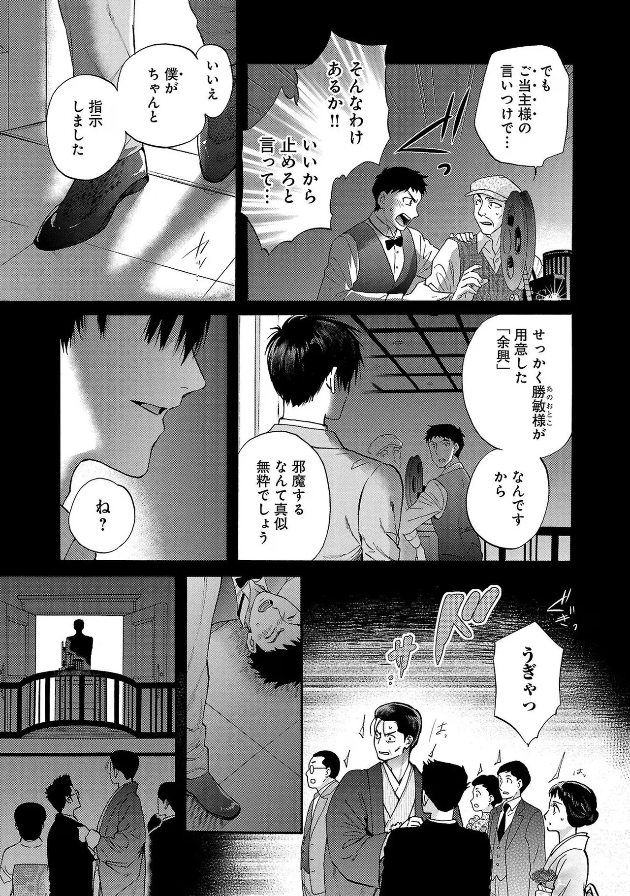 [Sumireno Satomi] Ω Reijou, Jouyoku no Ori ~Taishou Kenran Omegaverse~ Volume 3 - Page 105