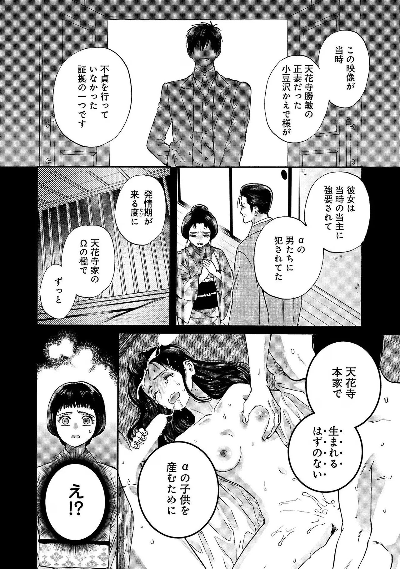 [Sumireno Satomi] Ω Reijou, Jouyoku no Ori ~Taishou Kenran Omegaverse~ Volume 3 - Page 106