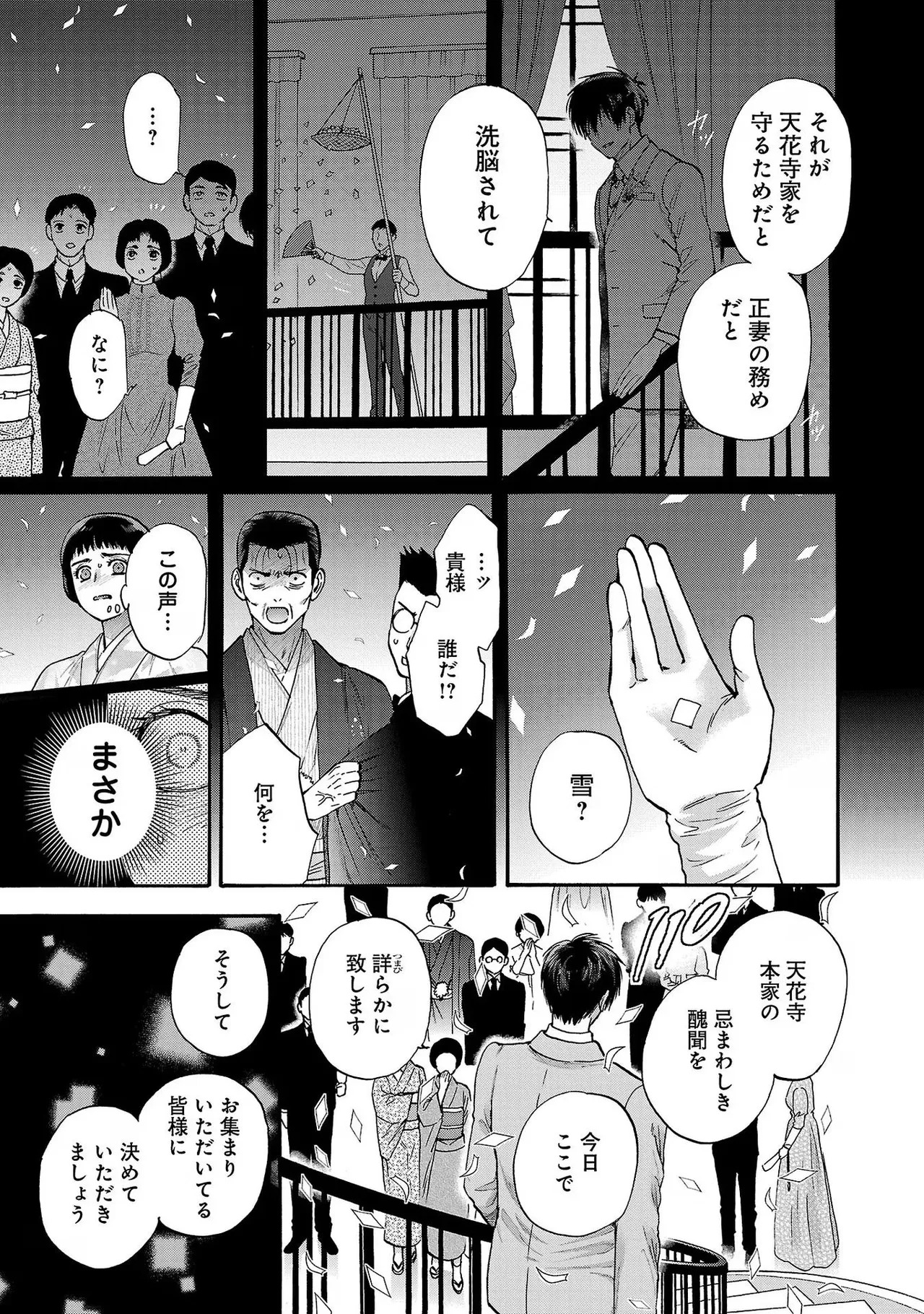 [Sumireno Satomi] Ω Reijou, Jouyoku no Ori ~Taishou Kenran Omegaverse~ Volume 3 - Page 107