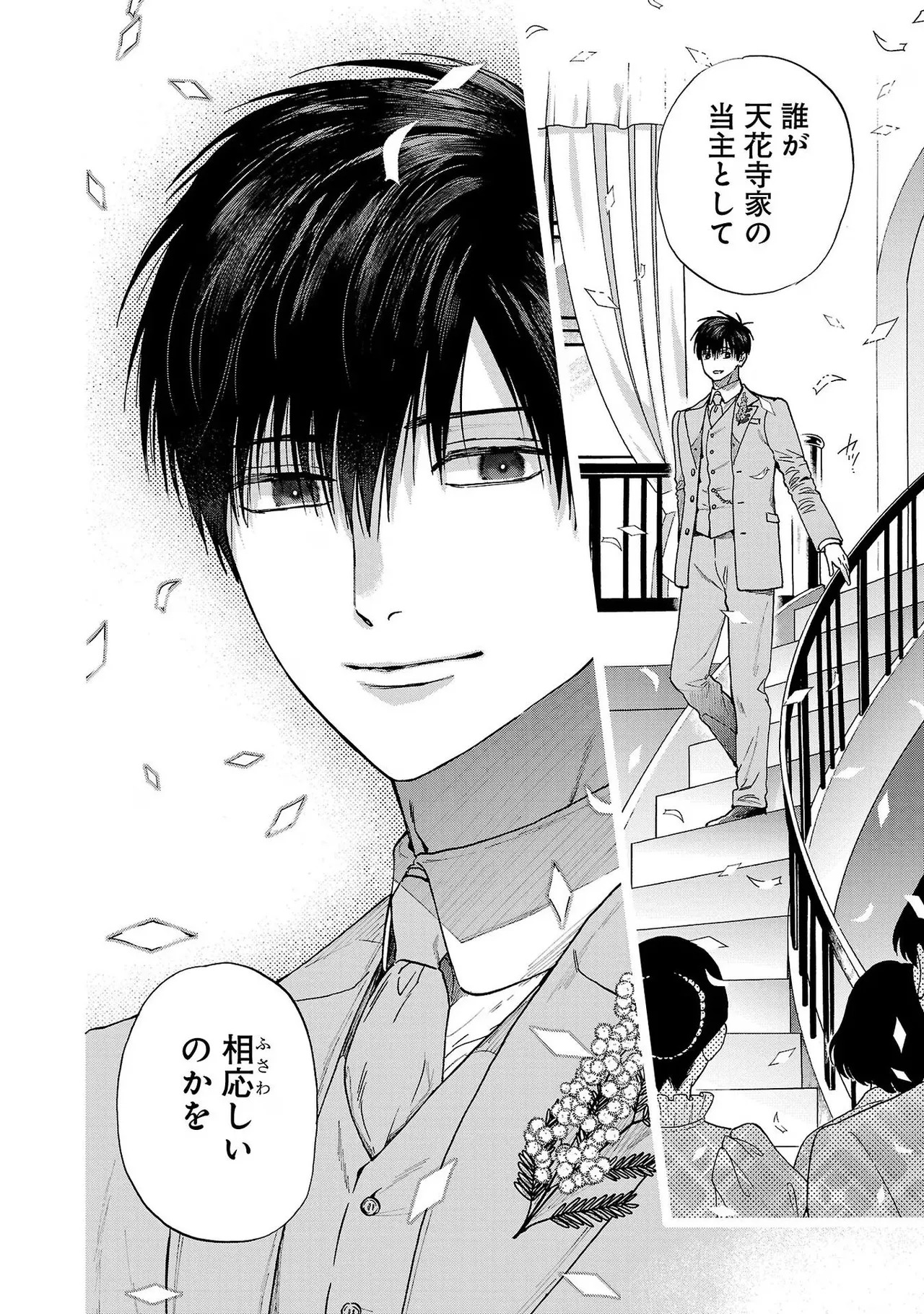 [Sumireno Satomi] Ω Reijou, Jouyoku no Ori ~Taishou Kenran Omegaverse~ Volume 3 - Page 108