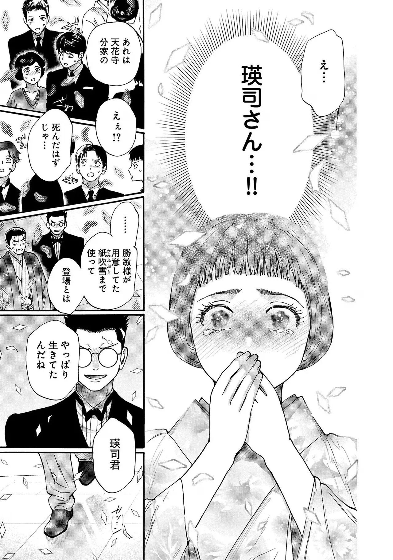 [Sumireno Satomi] Ω Reijou, Jouyoku no Ori ~Taishou Kenran Omegaverse~ Volume 3 - Page 109