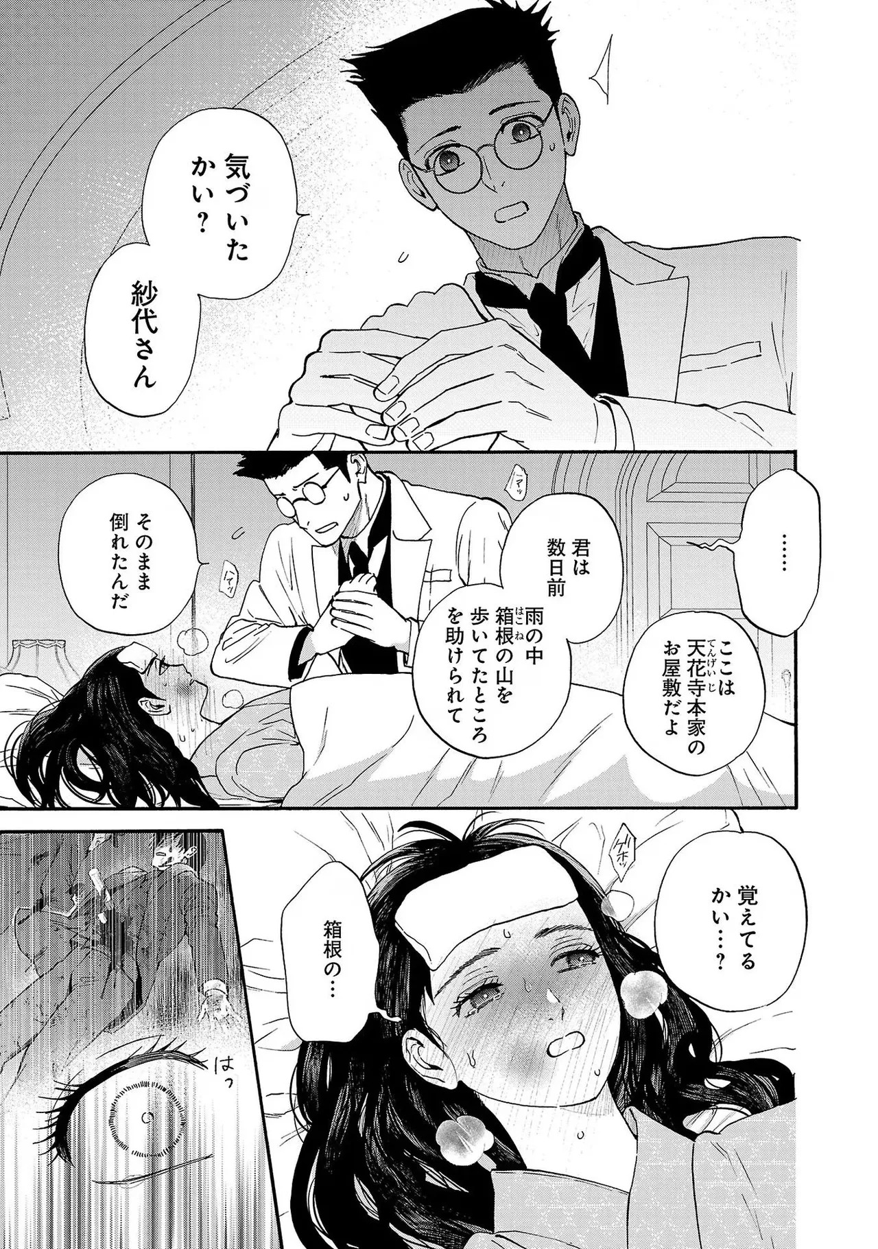 [Sumireno Satomi] Ω Reijou, Jouyoku no Ori ~Taishou Kenran Omegaverse~ Volume 3 - Page 11
