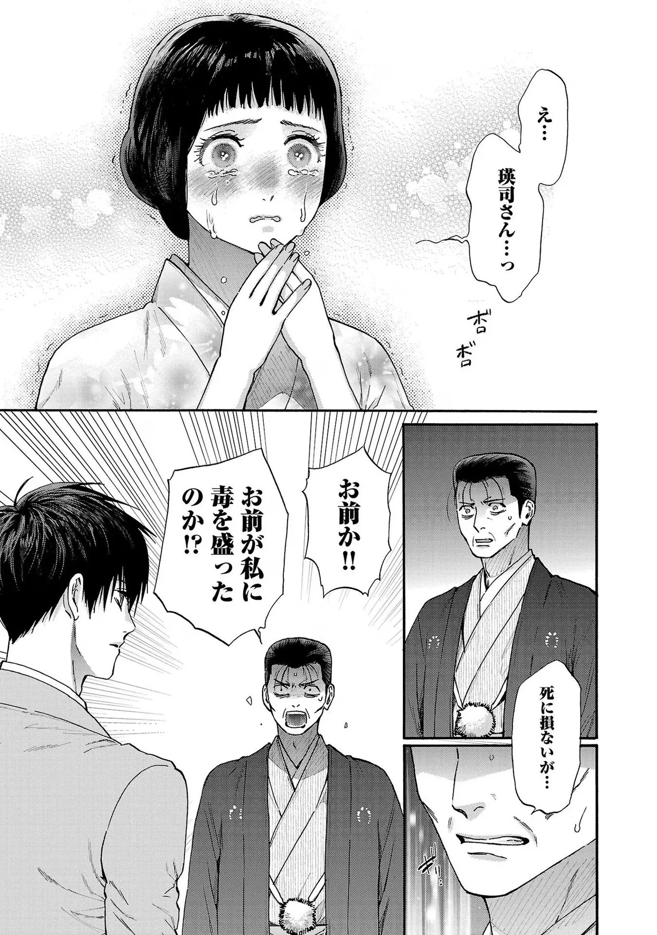 [Sumireno Satomi] Ω Reijou, Jouyoku no Ori ~Taishou Kenran Omegaverse~ Volume 3 - Page 111
