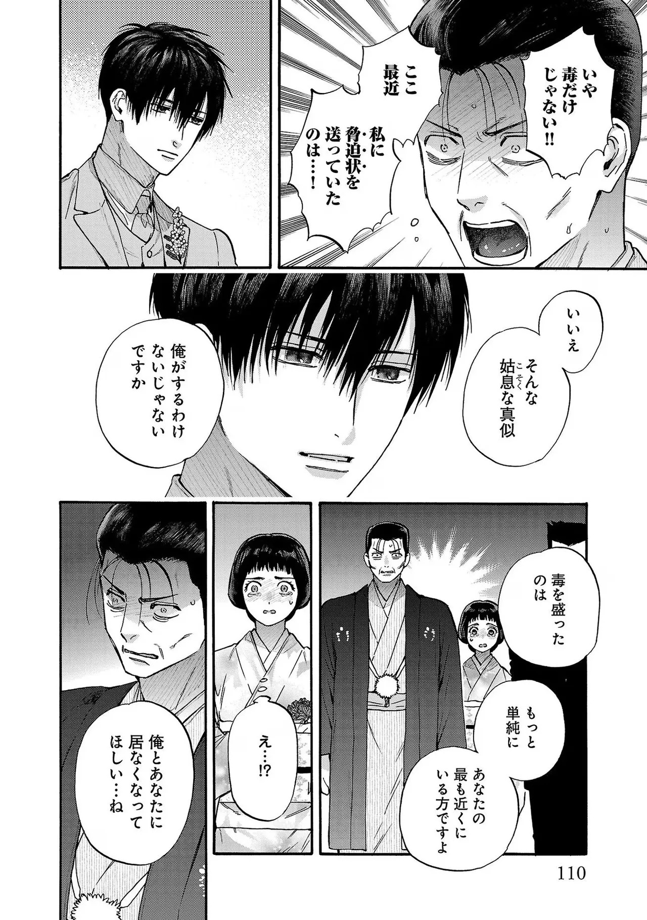 [Sumireno Satomi] Ω Reijou, Jouyoku no Ori ~Taishou Kenran Omegaverse~ Volume 3 - Page 112