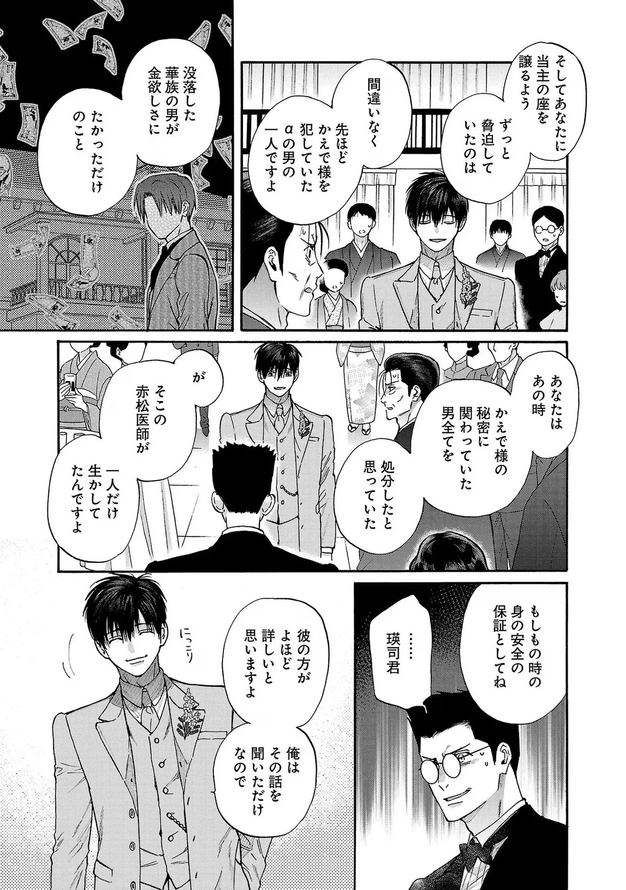[Sumireno Satomi] Ω Reijou, Jouyoku no Ori ~Taishou Kenran Omegaverse~ Volume 3 - Page 113