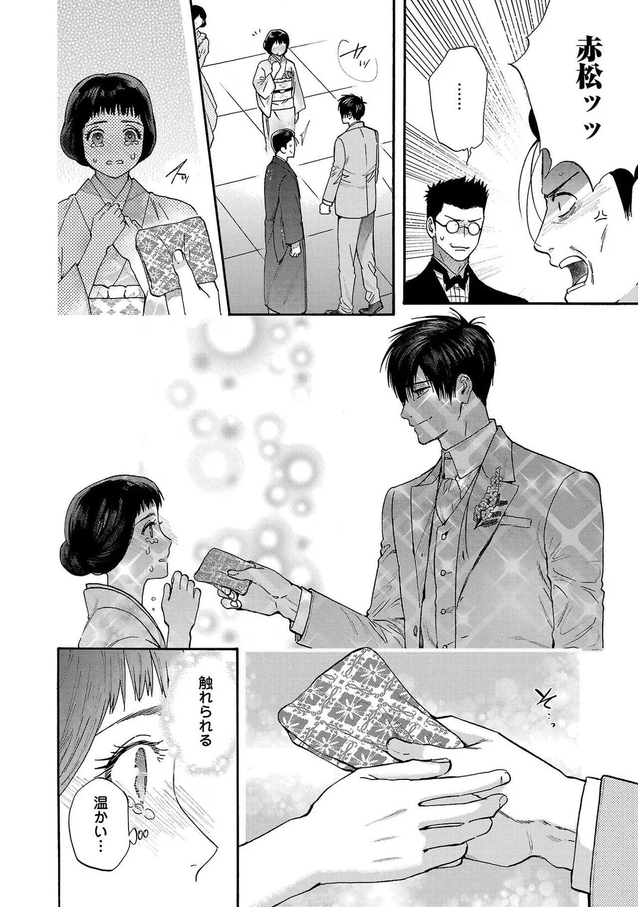 [Sumireno Satomi] Ω Reijou, Jouyoku no Ori ~Taishou Kenran Omegaverse~ Volume 3 - Page 114