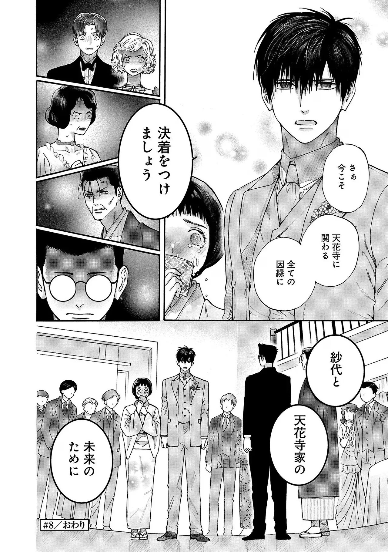 [Sumireno Satomi] Ω Reijou, Jouyoku no Ori ~Taishou Kenran Omegaverse~ Volume 3 - Page 116