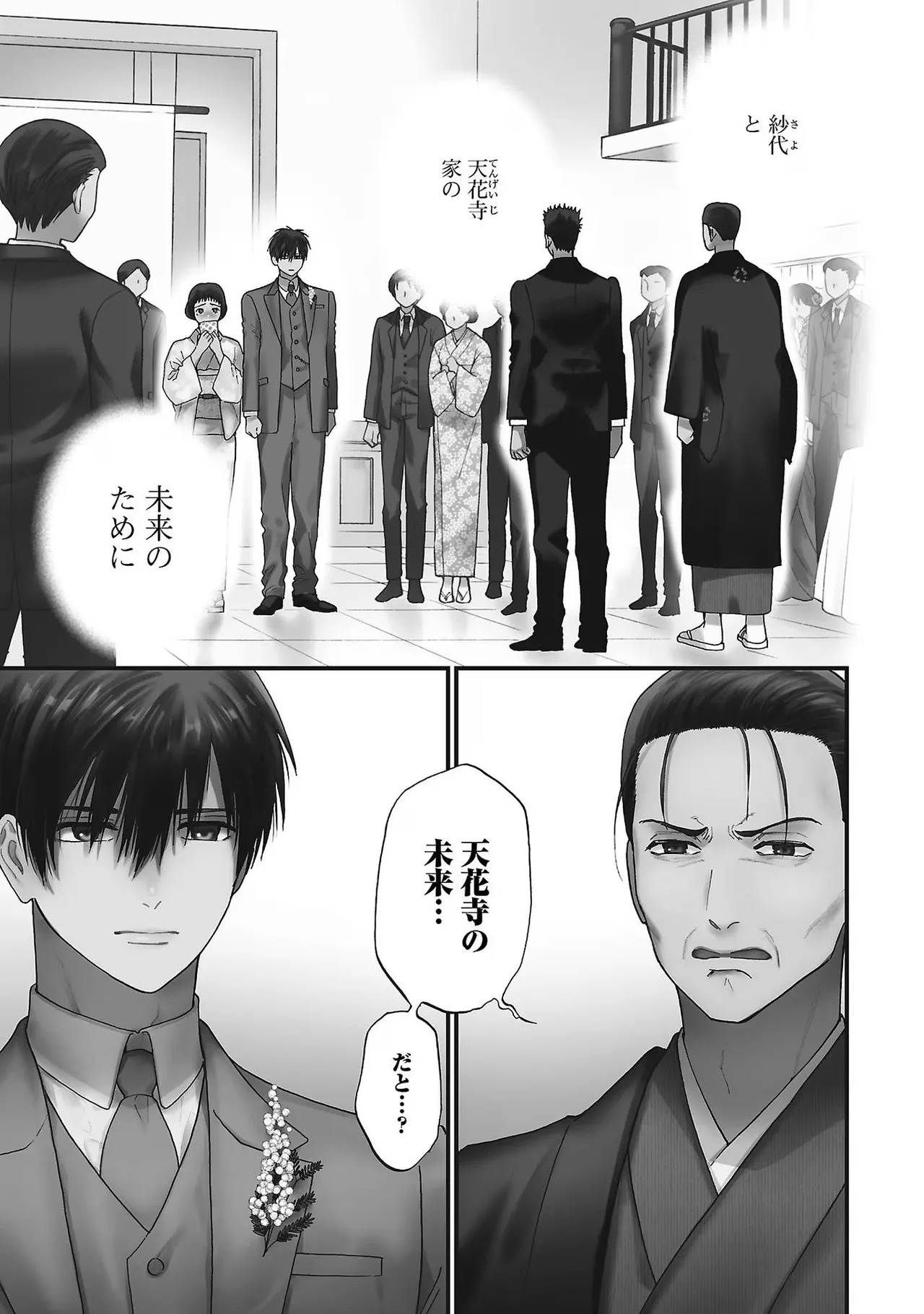 [Sumireno Satomi] Ω Reijou, Jouyoku no Ori ~Taishou Kenran Omegaverse~ Volume 3 - Page 117