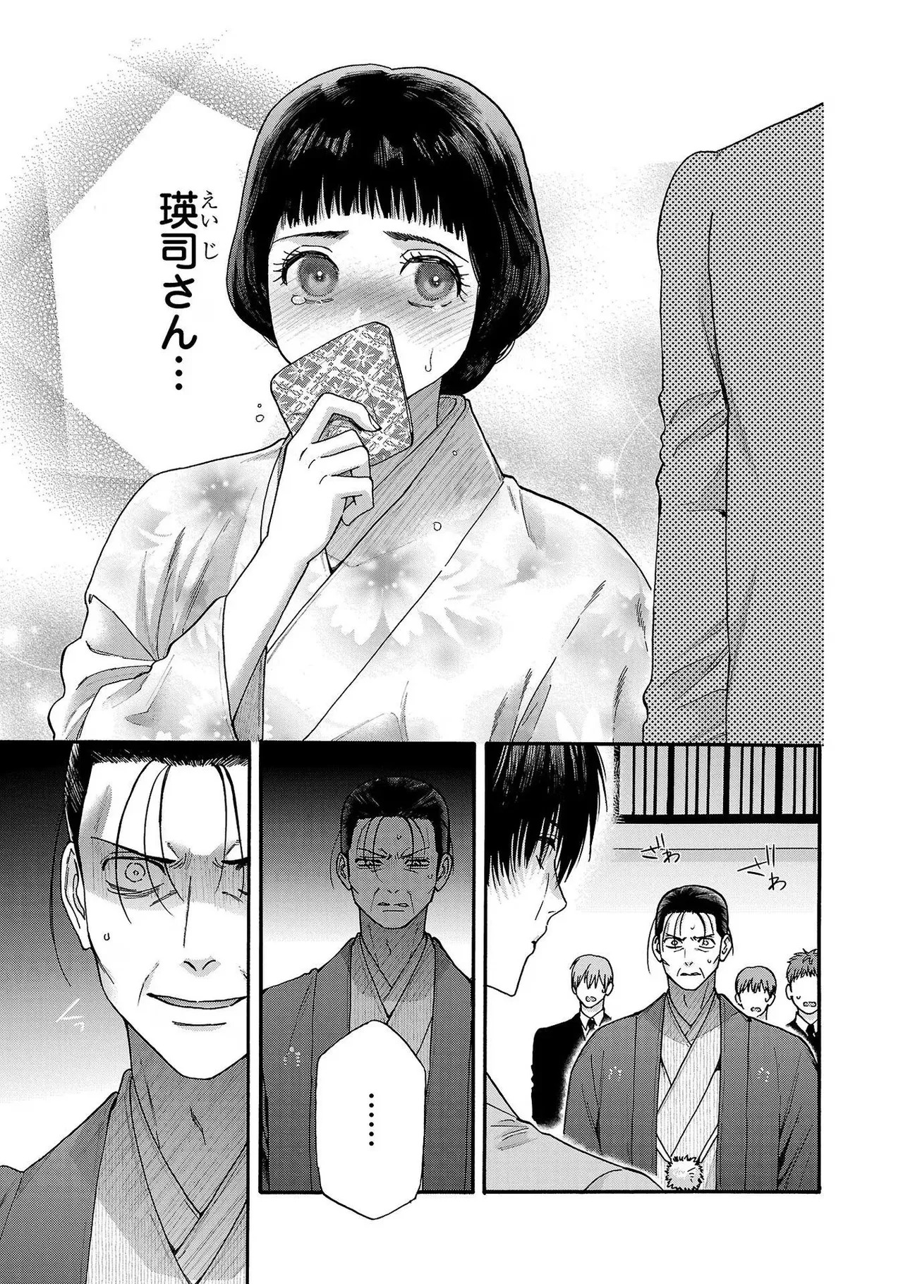 [Sumireno Satomi] Ω Reijou, Jouyoku no Ori ~Taishou Kenran Omegaverse~ Volume 3 - Page 119