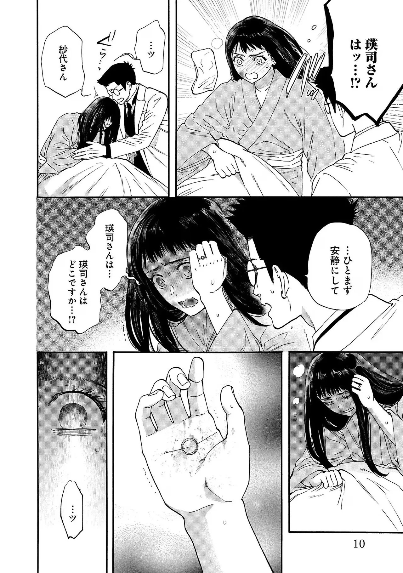 [Sumireno Satomi] Ω Reijou, Jouyoku no Ori ~Taishou Kenran Omegaverse~ Volume 3 - Page 12