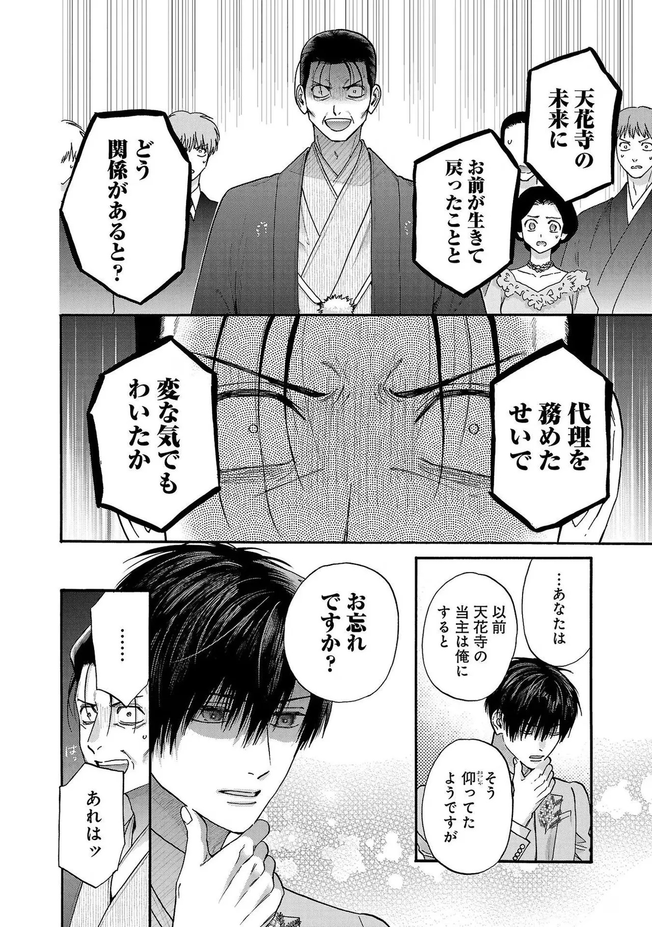 [Sumireno Satomi] Ω Reijou, Jouyoku no Ori ~Taishou Kenran Omegaverse~ Volume 3 - Page 120