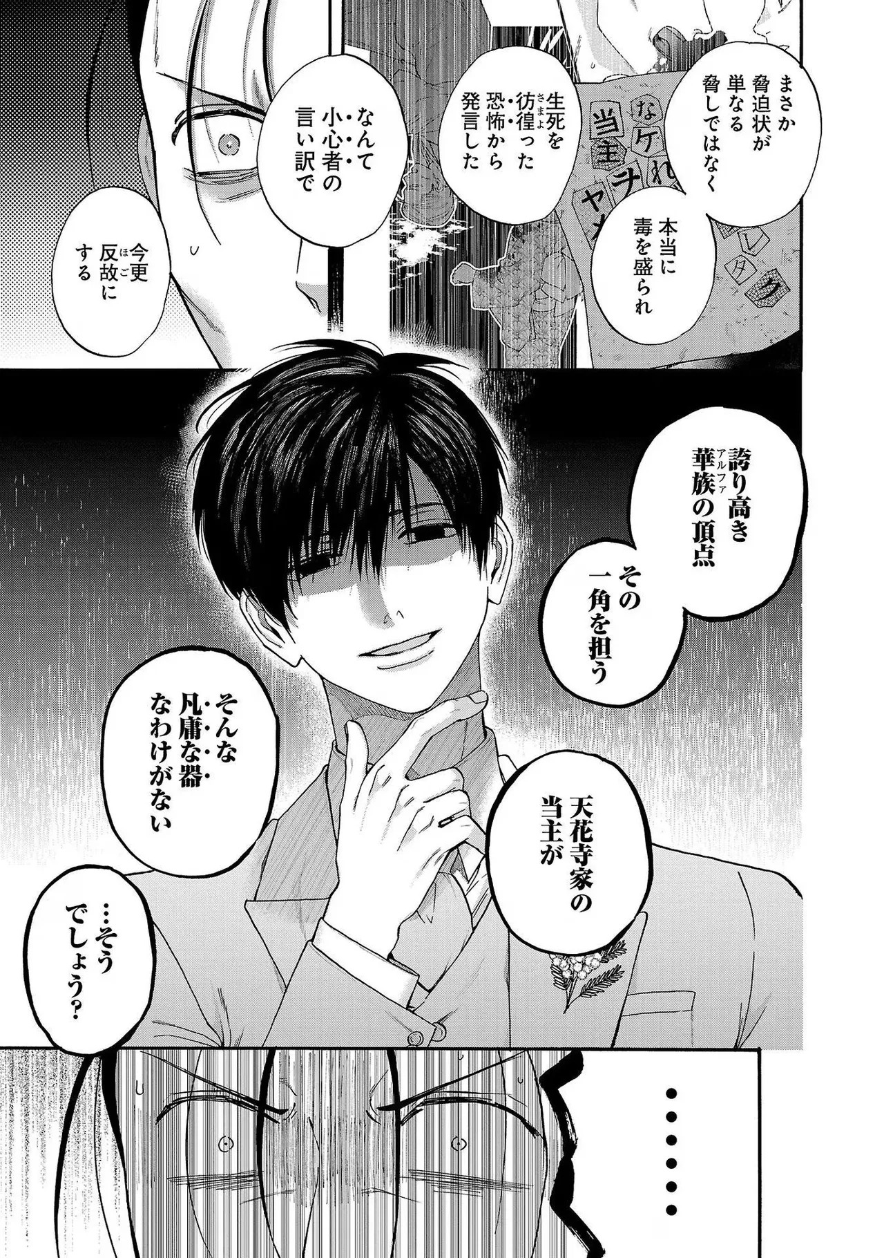 [Sumireno Satomi] Ω Reijou, Jouyoku no Ori ~Taishou Kenran Omegaverse~ Volume 3 - Page 121
