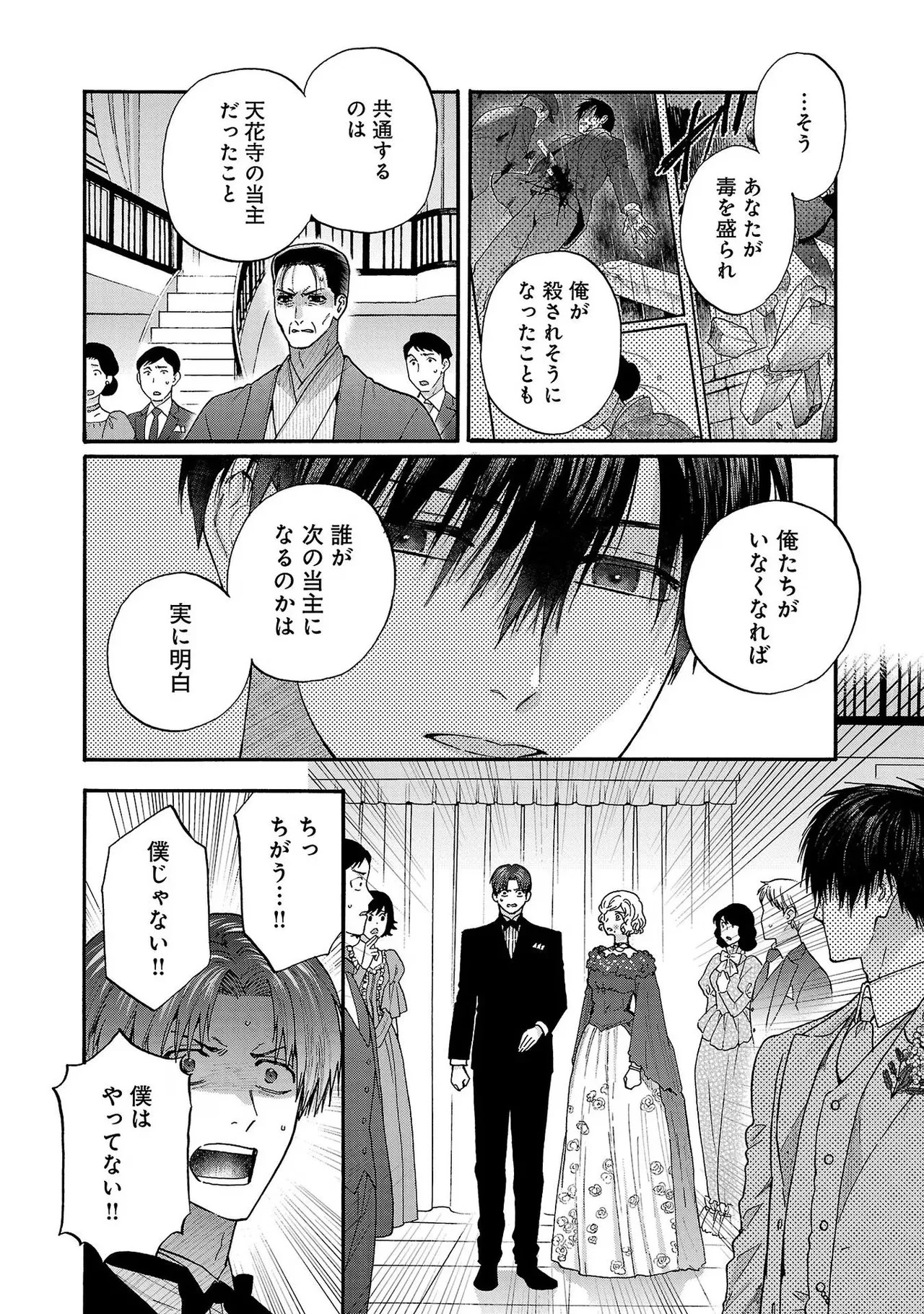 [Sumireno Satomi] Ω Reijou, Jouyoku no Ori ~Taishou Kenran Omegaverse~ Volume 3 - Page 122