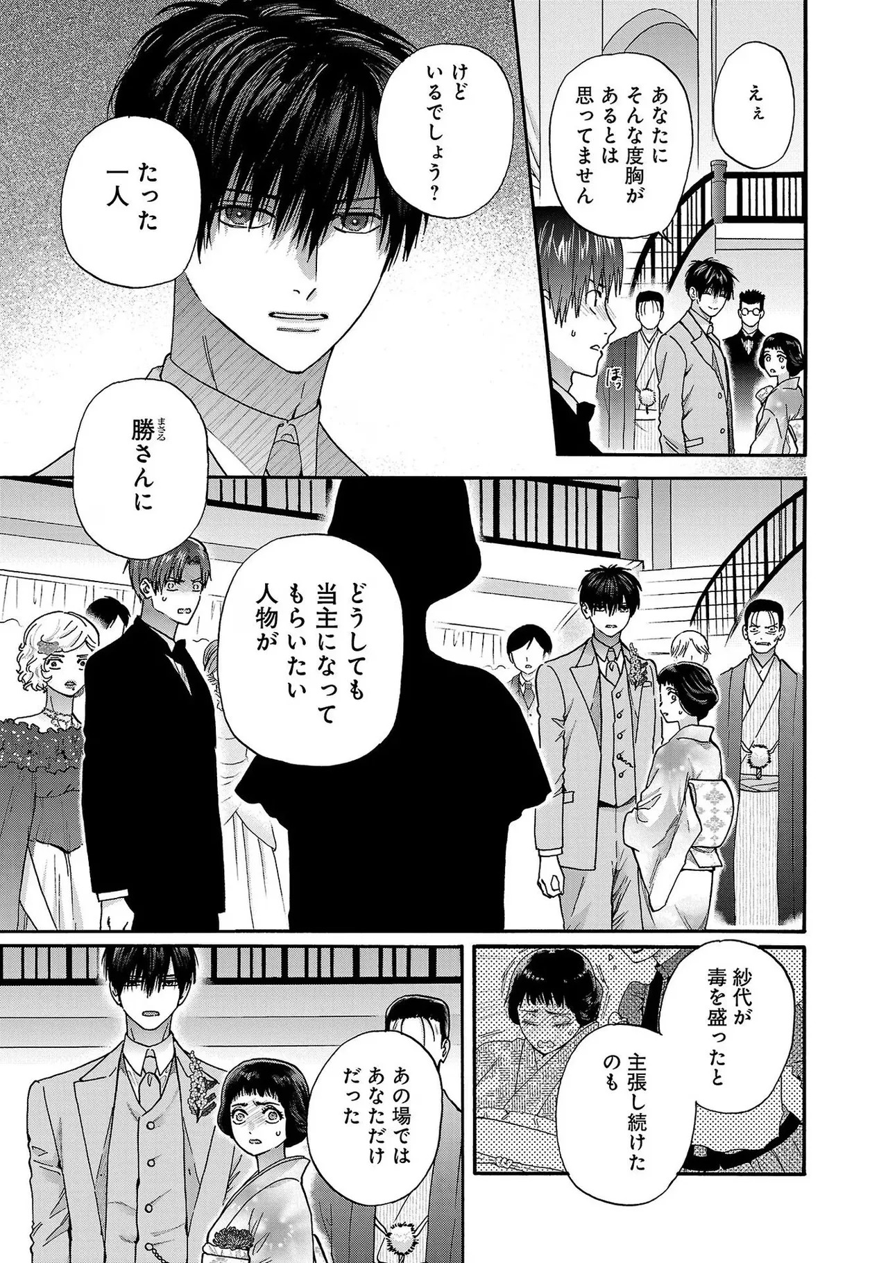 [Sumireno Satomi] Ω Reijou, Jouyoku no Ori ~Taishou Kenran Omegaverse~ Volume 3 - Page 123
