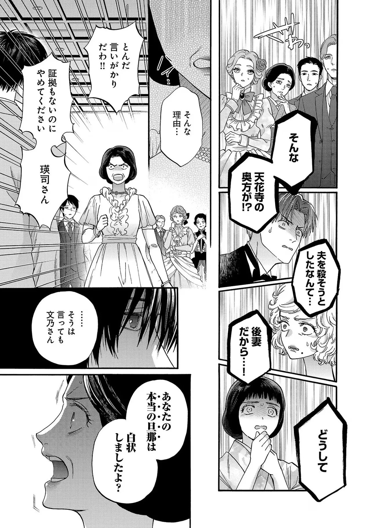 [Sumireno Satomi] Ω Reijou, Jouyoku no Ori ~Taishou Kenran Omegaverse~ Volume 3 - Page 125