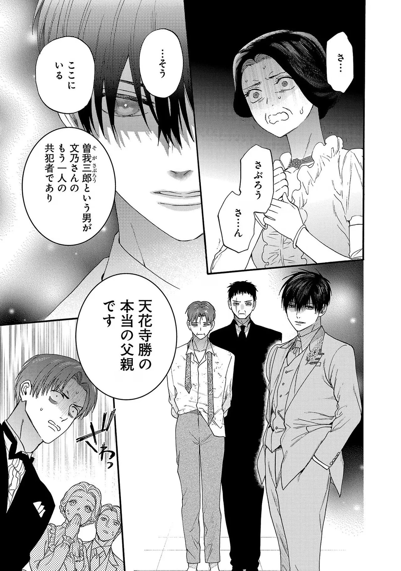 [Sumireno Satomi] Ω Reijou, Jouyoku no Ori ~Taishou Kenran Omegaverse~ Volume 3 - Page 127