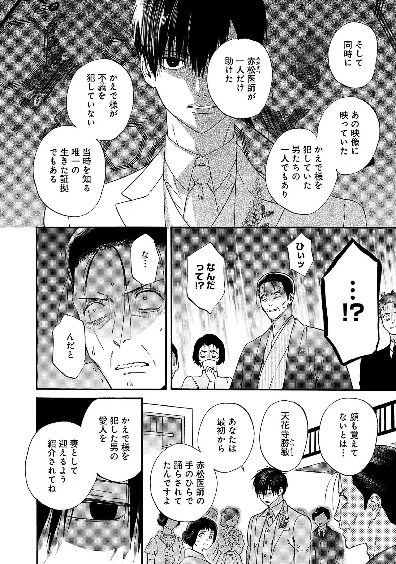 [Sumireno Satomi] Ω Reijou, Jouyoku no Ori ~Taishou Kenran Omegaverse~ Volume 3 - Page 128