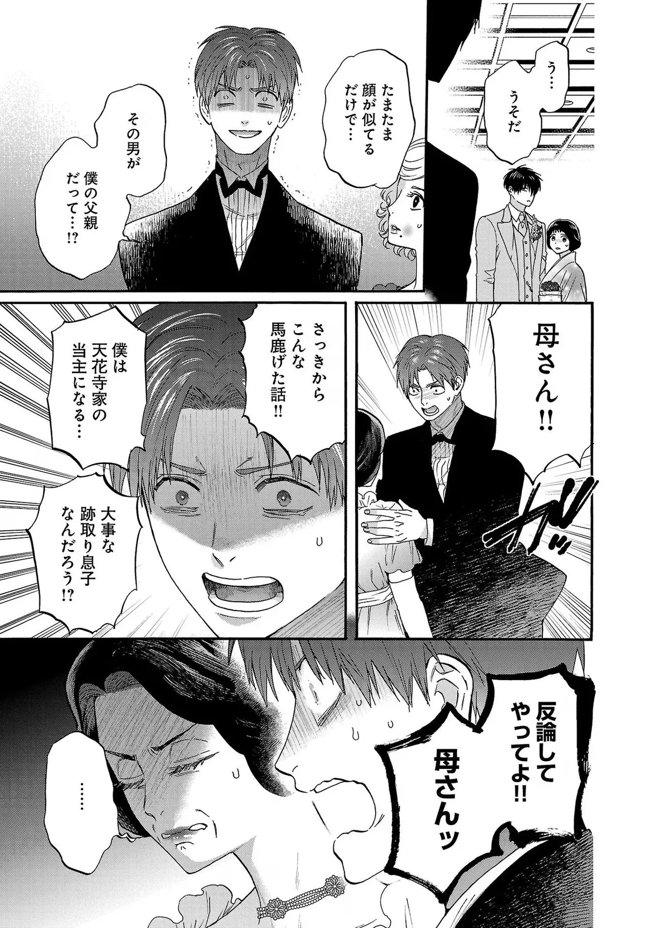 [Sumireno Satomi] Ω Reijou, Jouyoku no Ori ~Taishou Kenran Omegaverse~ Volume 3 - Page 129