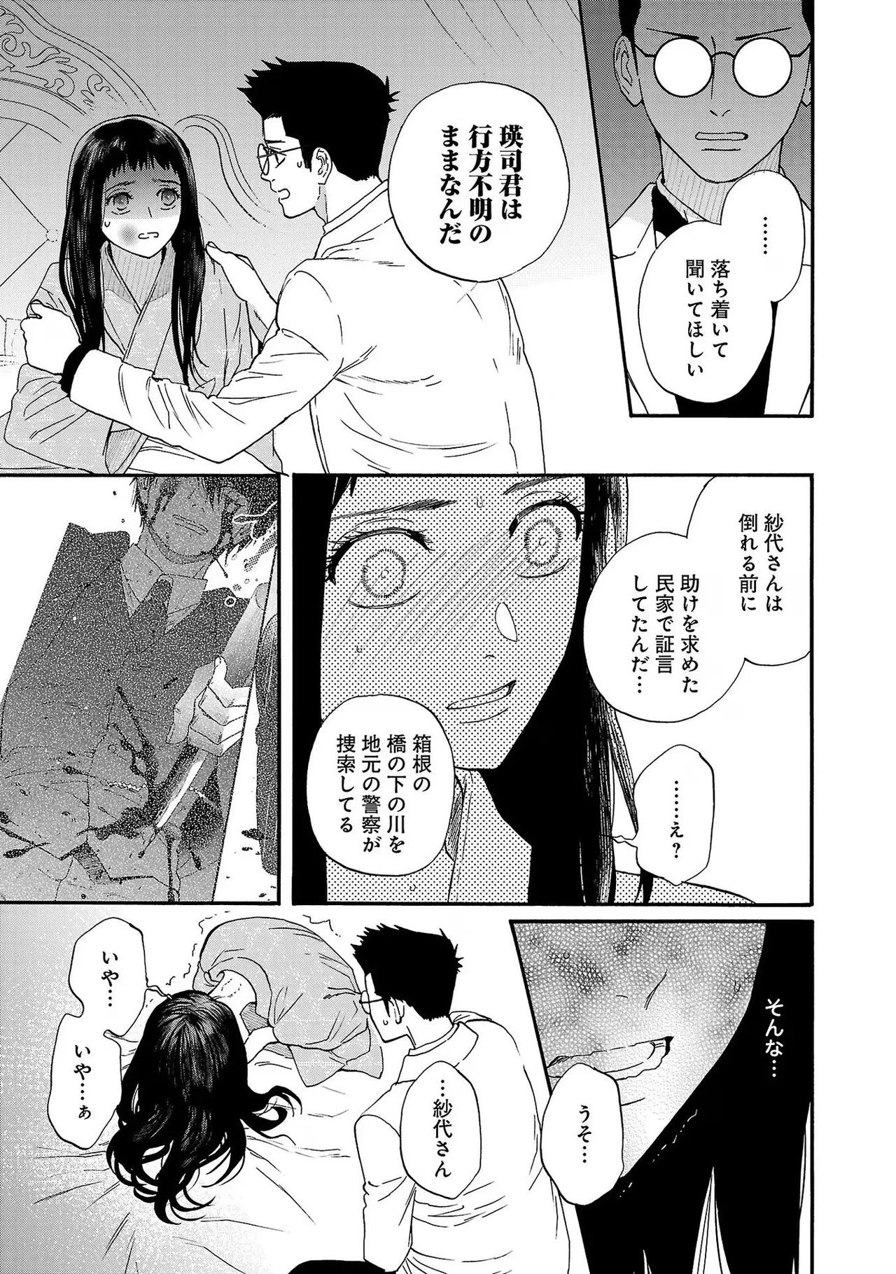 [Sumireno Satomi] Ω Reijou, Jouyoku no Ori ~Taishou Kenran Omegaverse~ Volume 3 - Page 13