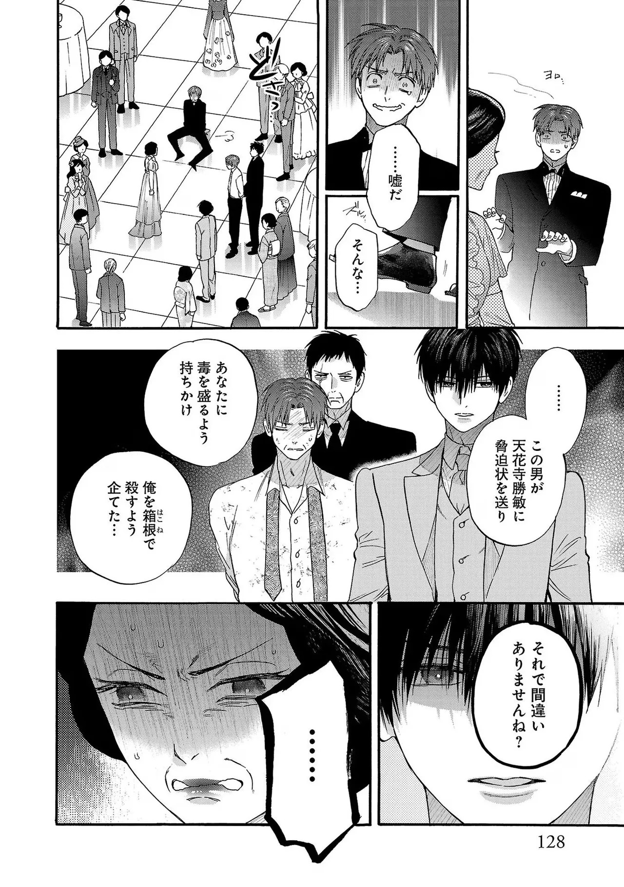 [Sumireno Satomi] Ω Reijou, Jouyoku no Ori ~Taishou Kenran Omegaverse~ Volume 3 - Page 130