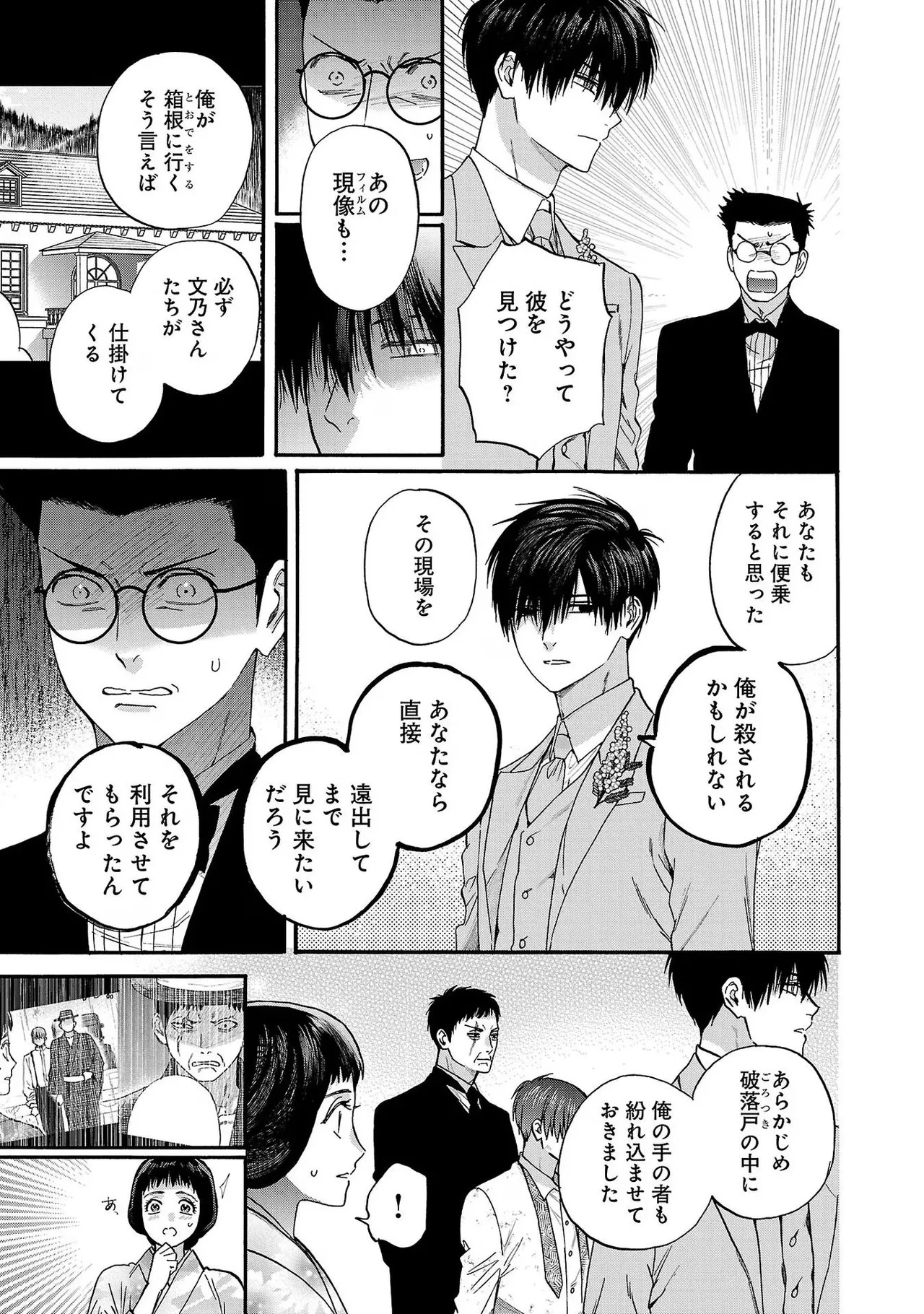 [Sumireno Satomi] Ω Reijou, Jouyoku no Ori ~Taishou Kenran Omegaverse~ Volume 3 - Page 131
