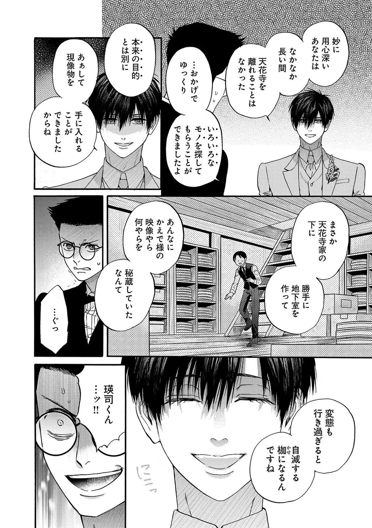 [Sumireno Satomi] Ω Reijou, Jouyoku no Ori ~Taishou Kenran Omegaverse~ Volume 3 - Page 132