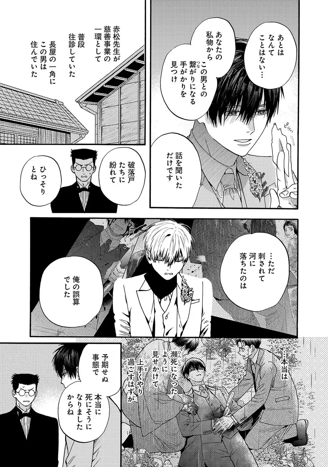 [Sumireno Satomi] Ω Reijou, Jouyoku no Ori ~Taishou Kenran Omegaverse~ Volume 3 - Page 133