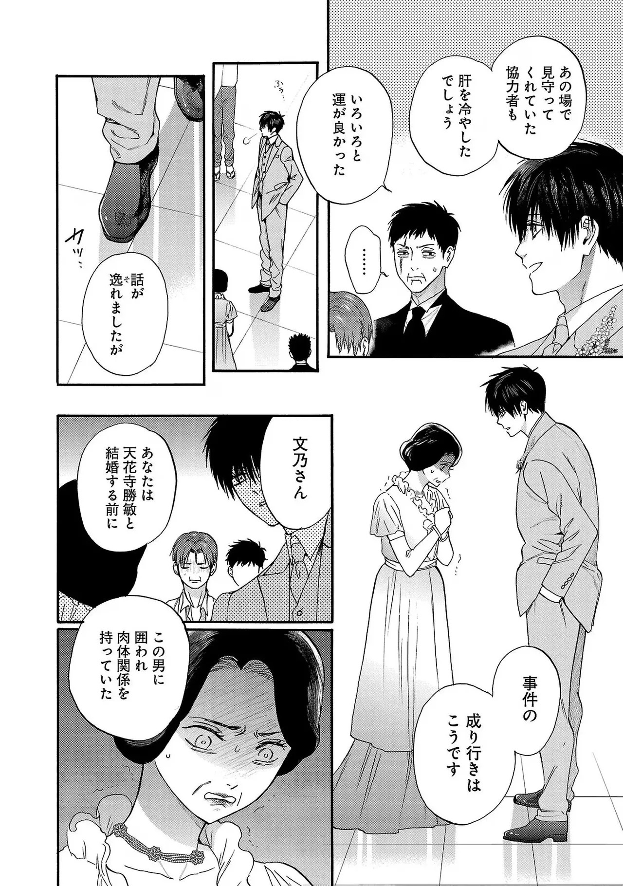 [Sumireno Satomi] Ω Reijou, Jouyoku no Ori ~Taishou Kenran Omegaverse~ Volume 3 - Page 134