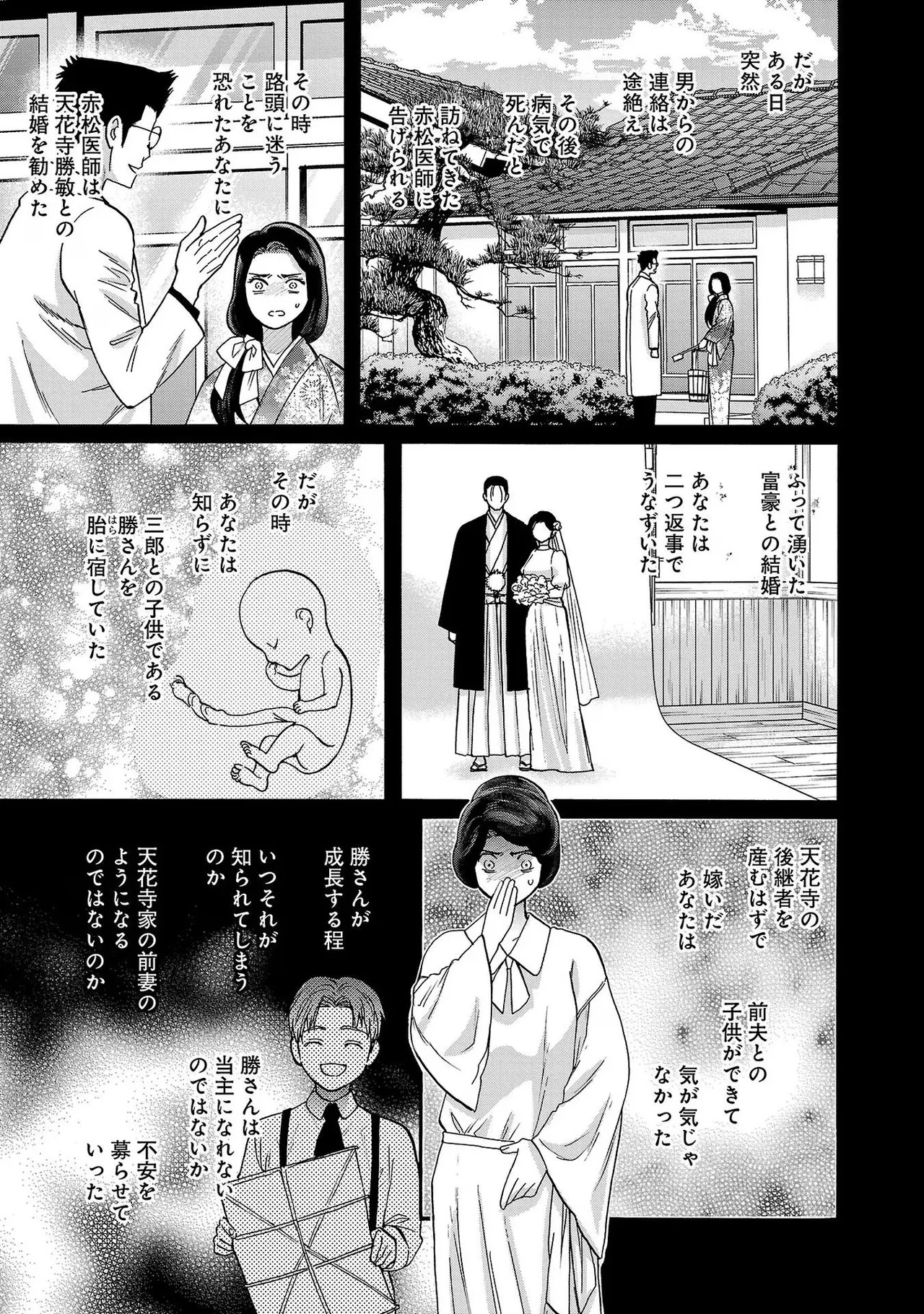 [Sumireno Satomi] Ω Reijou, Jouyoku no Ori ~Taishou Kenran Omegaverse~ Volume 3 - Page 135
