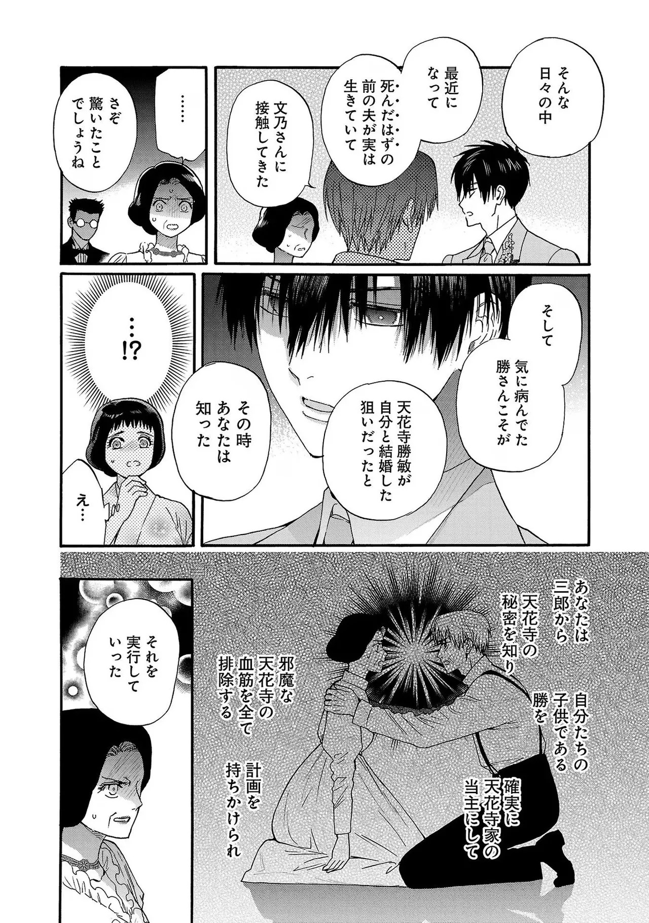 [Sumireno Satomi] Ω Reijou, Jouyoku no Ori ~Taishou Kenran Omegaverse~ Volume 3 - Page 136