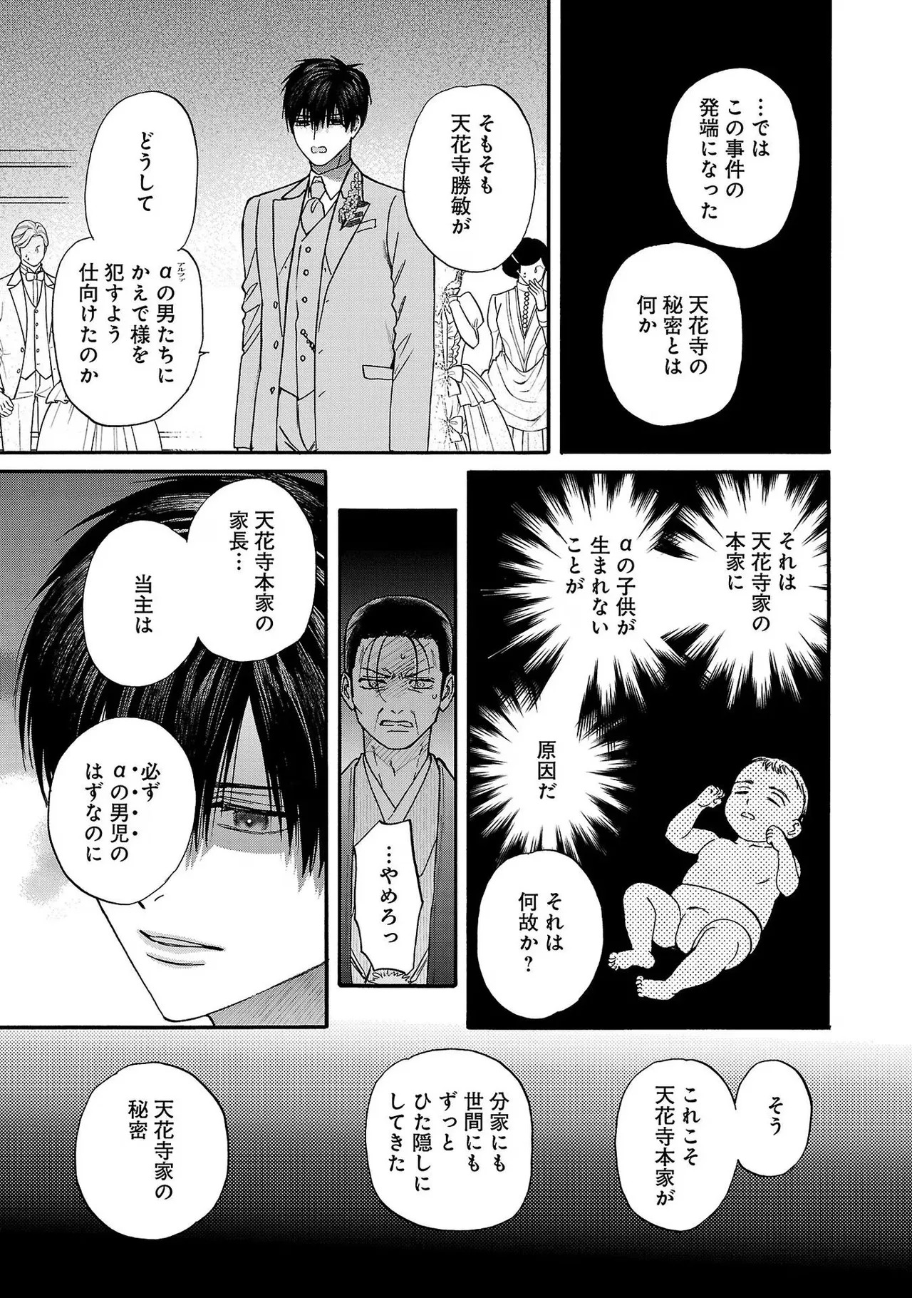 [Sumireno Satomi] Ω Reijou, Jouyoku no Ori ~Taishou Kenran Omegaverse~ Volume 3 - Page 137