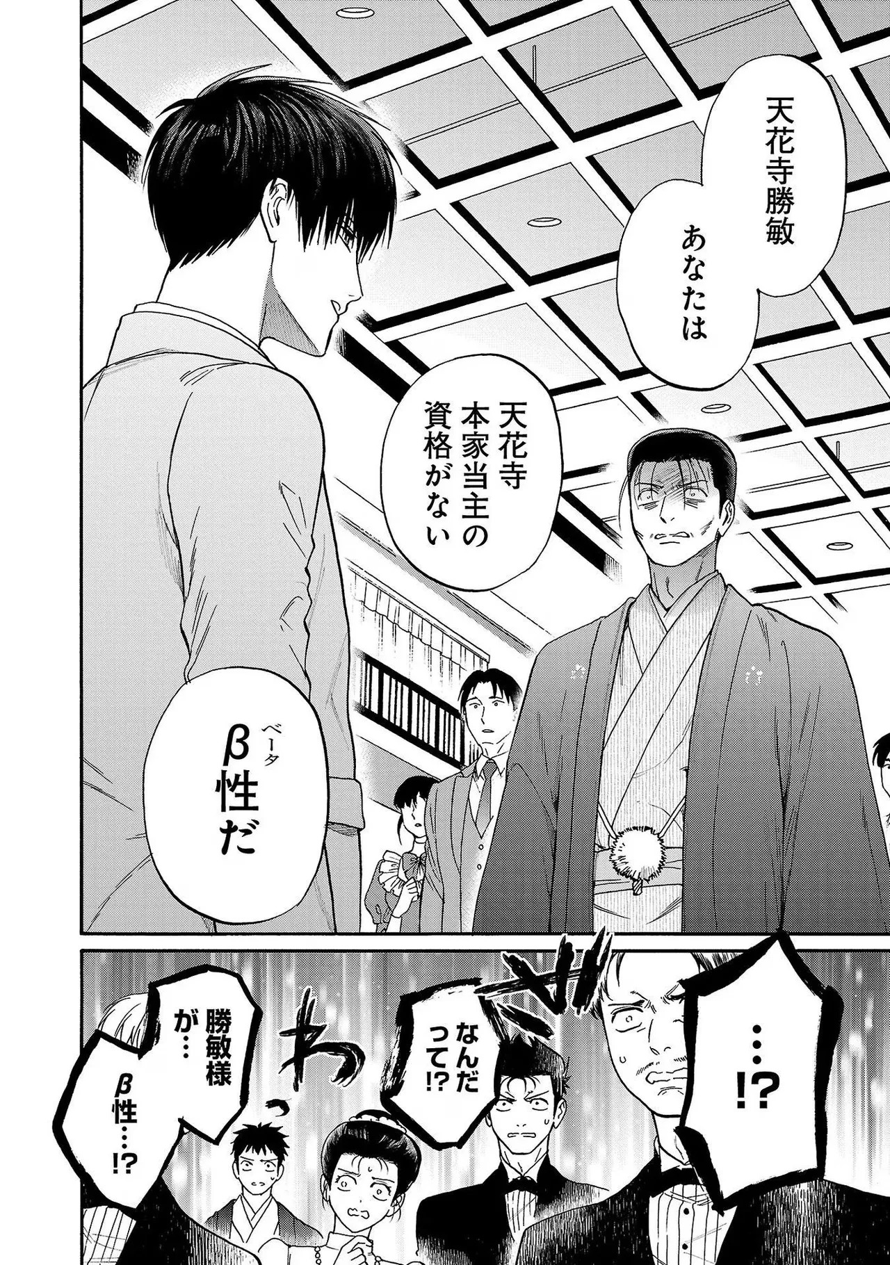 [Sumireno Satomi] Ω Reijou, Jouyoku no Ori ~Taishou Kenran Omegaverse~ Volume 3 - Page 138