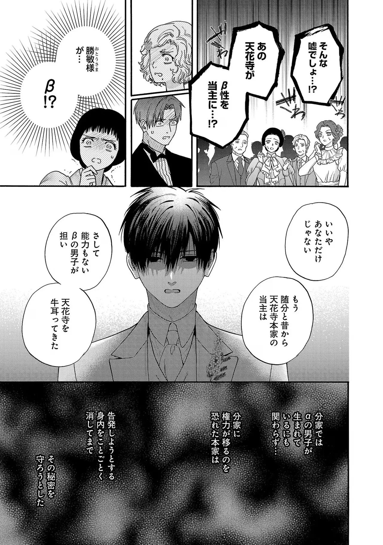 [Sumireno Satomi] Ω Reijou, Jouyoku no Ori ~Taishou Kenran Omegaverse~ Volume 3 - Page 139