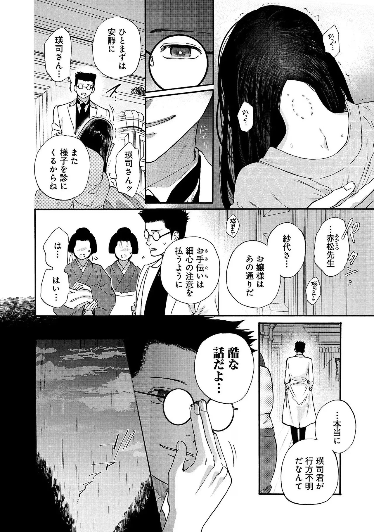 [Sumireno Satomi] Ω Reijou, Jouyoku no Ori ~Taishou Kenran Omegaverse~ Volume 3 - Page 14