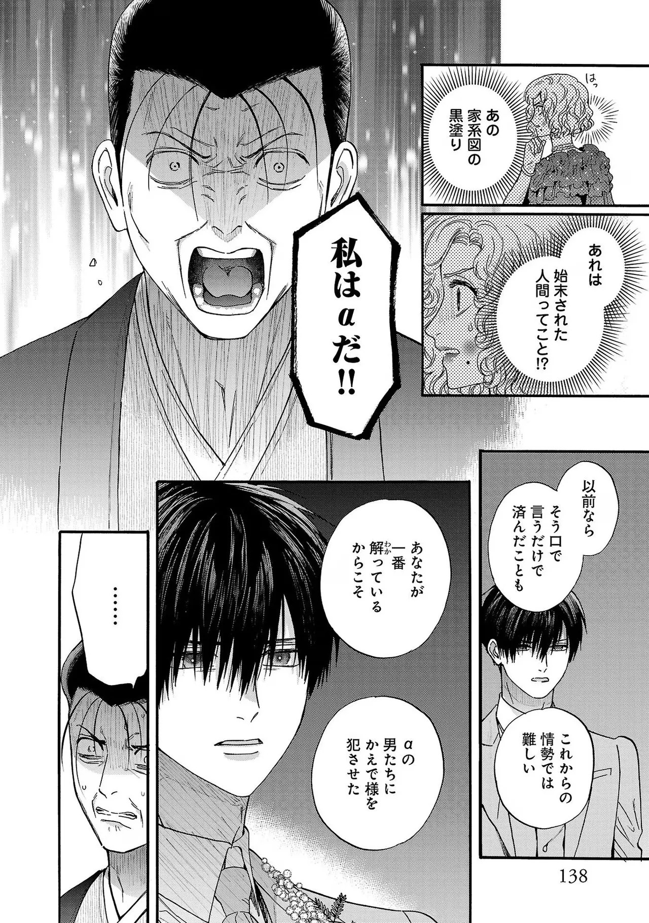 [Sumireno Satomi] Ω Reijou, Jouyoku no Ori ~Taishou Kenran Omegaverse~ Volume 3 - Page 140