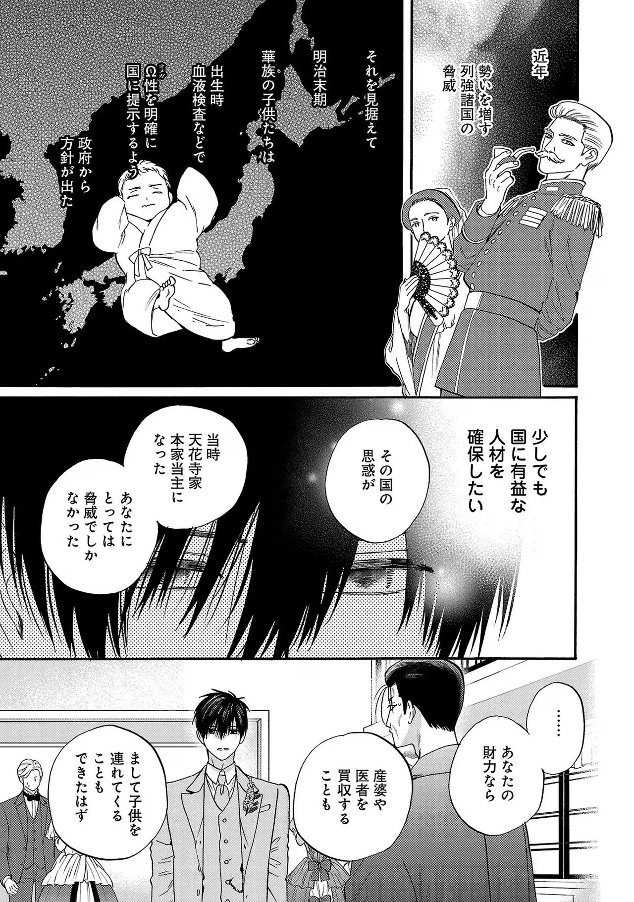 [Sumireno Satomi] Ω Reijou, Jouyoku no Ori ~Taishou Kenran Omegaverse~ Volume 3 - Page 141