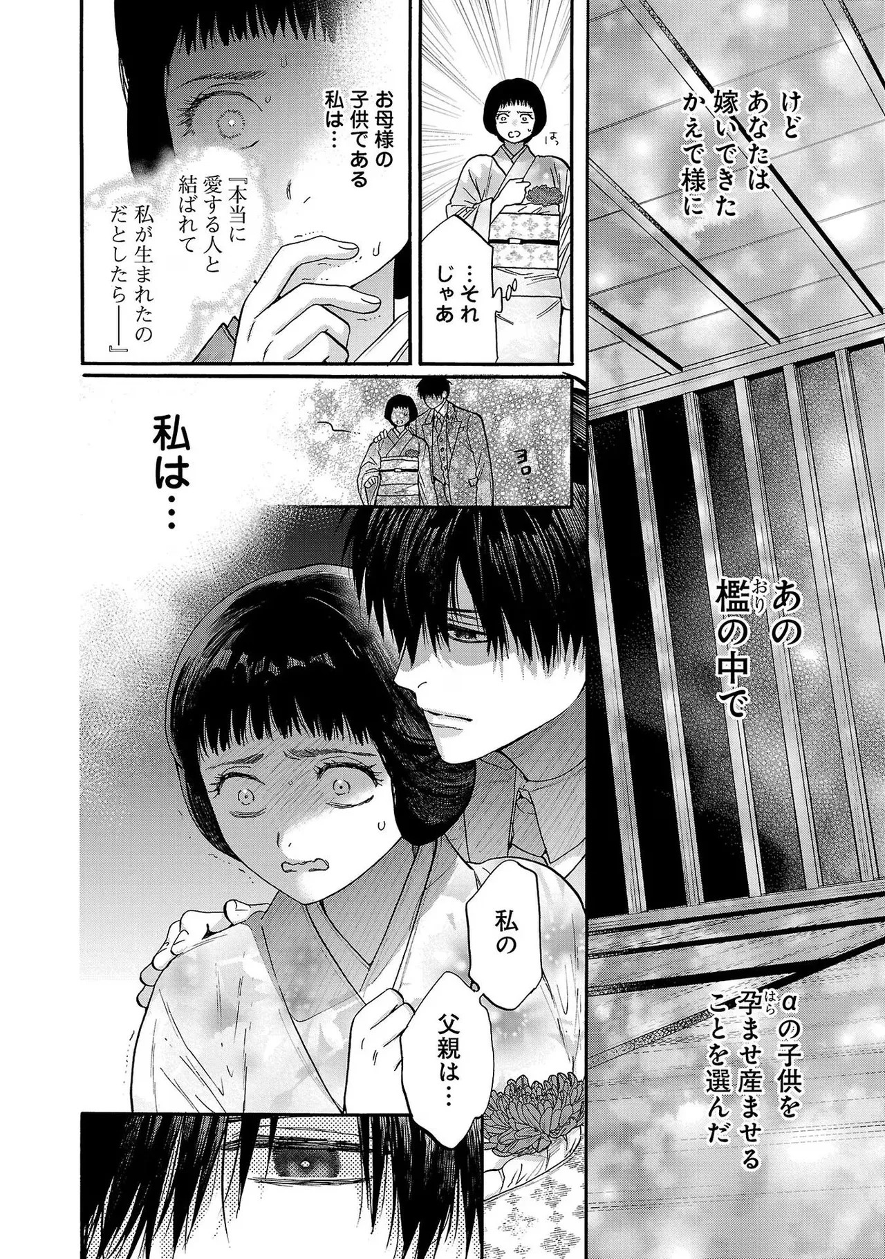 [Sumireno Satomi] Ω Reijou, Jouyoku no Ori ~Taishou Kenran Omegaverse~ Volume 3 - Page 142